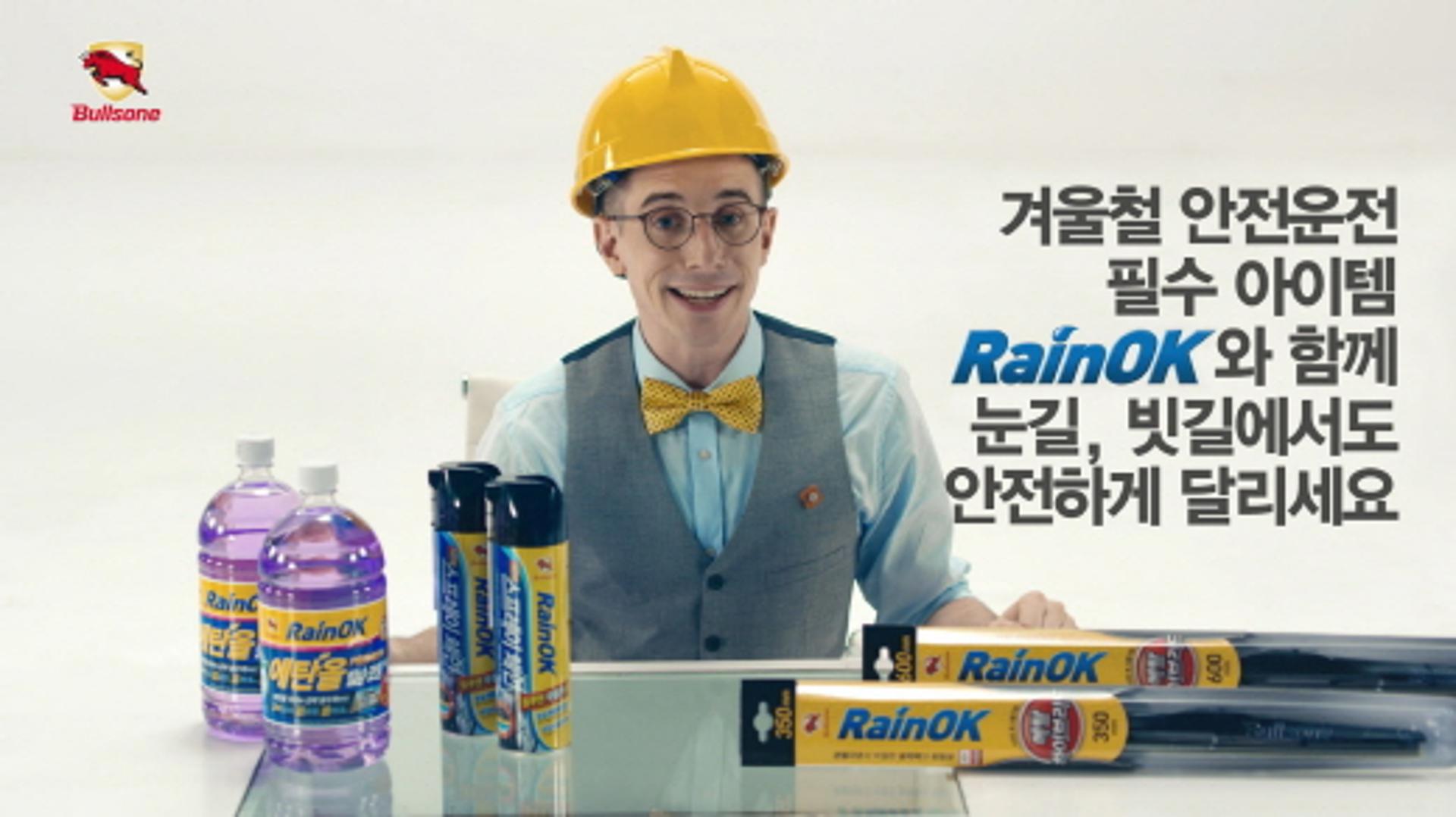 타일러가 설명하는 '불스원 레인OK' 안전운전공식