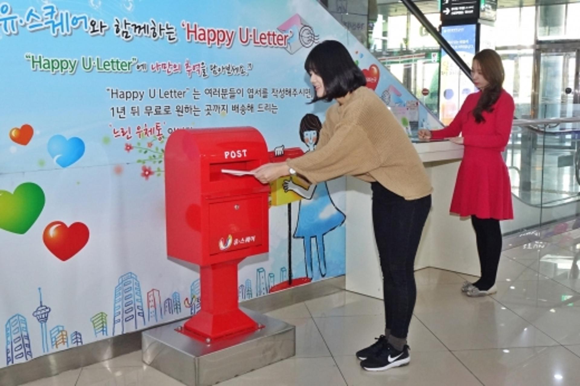 유·스퀘어, 1년 후 편지 배달 우체통 'Happy U·Letter' 운영