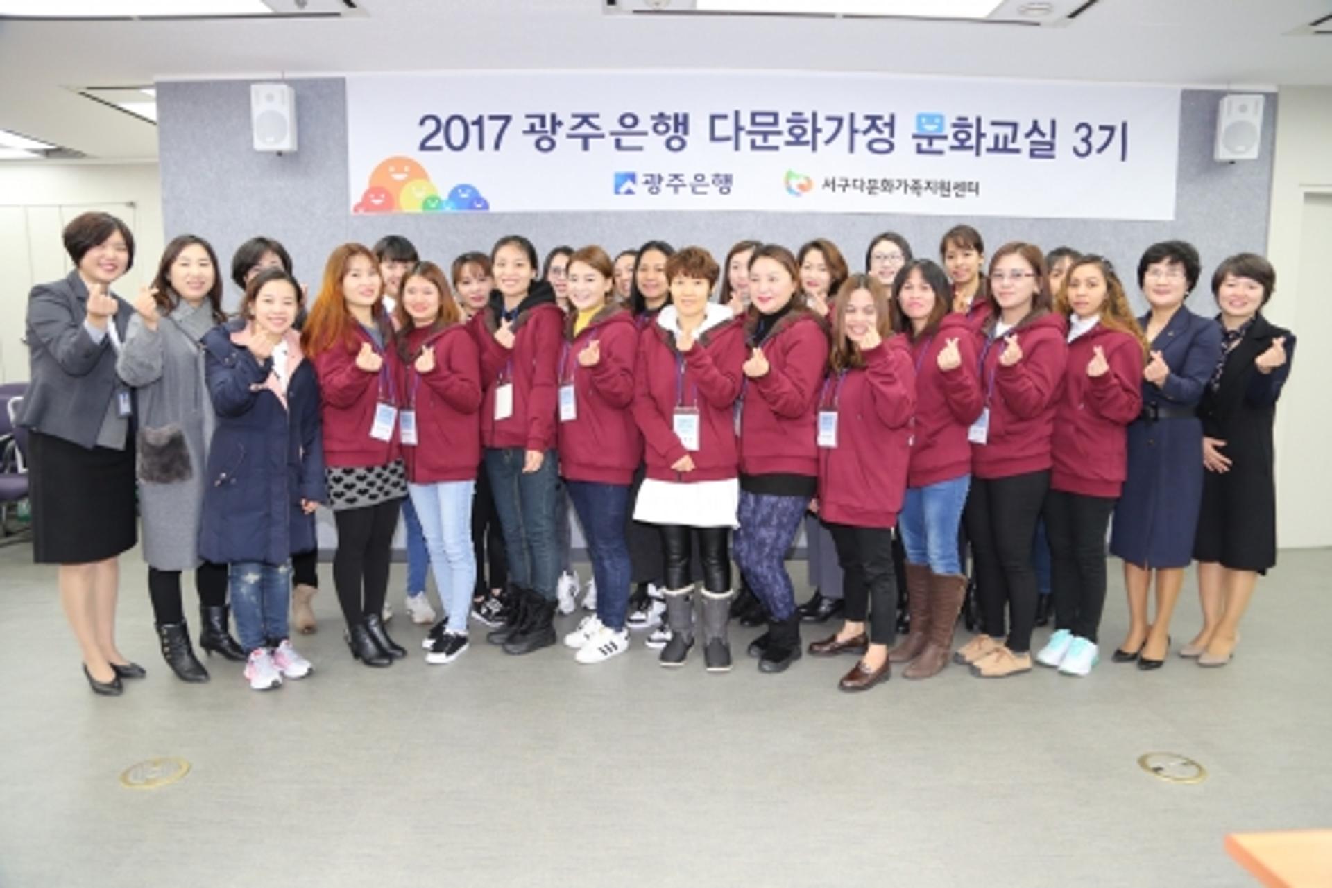 광주은행, '다문화가정 문화교실 3기' 개강