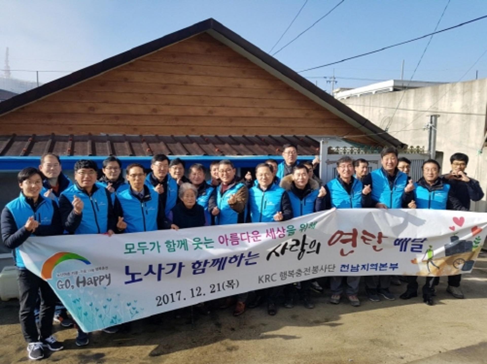 한국농어촌공사 전남본부, 노사가 함께 사랑의 연탄배달