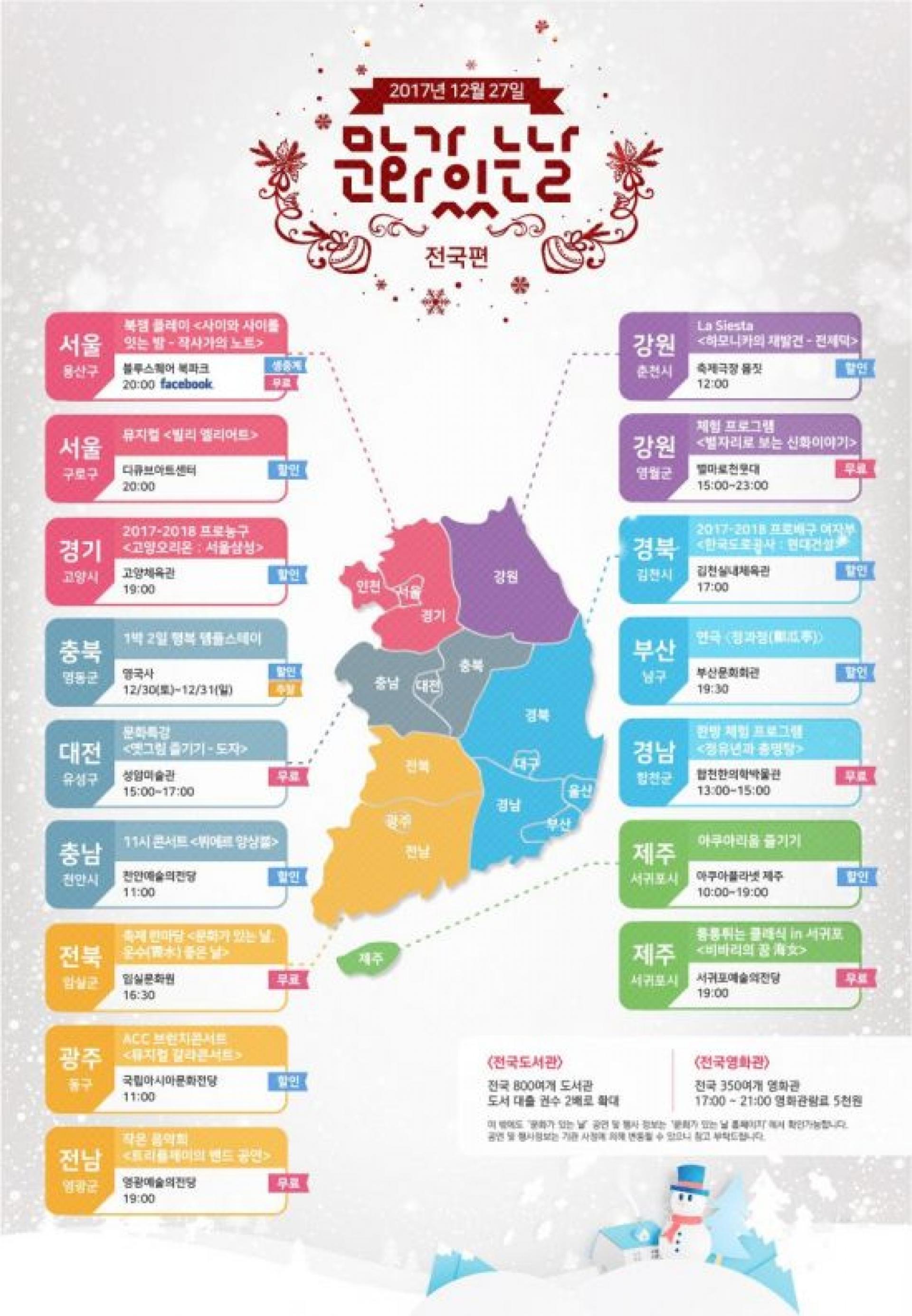 문화가 있는 날, 오후 5~9시 영화를 단돈 5000원에… 전국 행사 뭐있나?