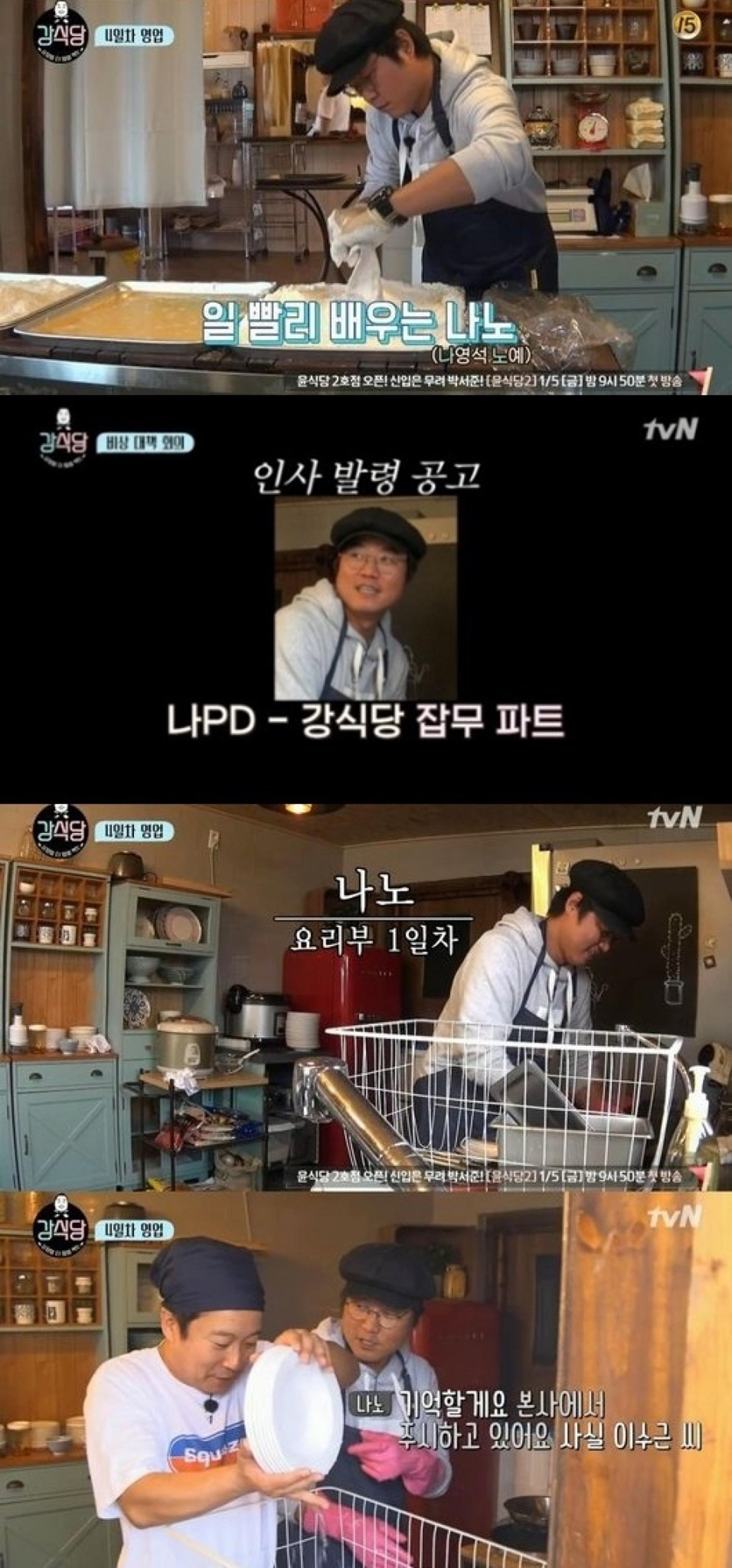 나영석, 설거지 노예로 전락… '강식당' 시청률 '자체 최고' 기록