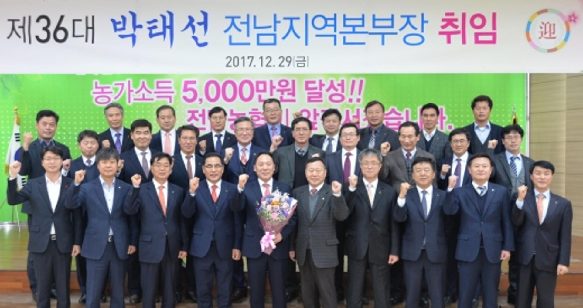 박태선 전남농협본부장 "농업인 활짝 웃는 농촌 만들겠다"