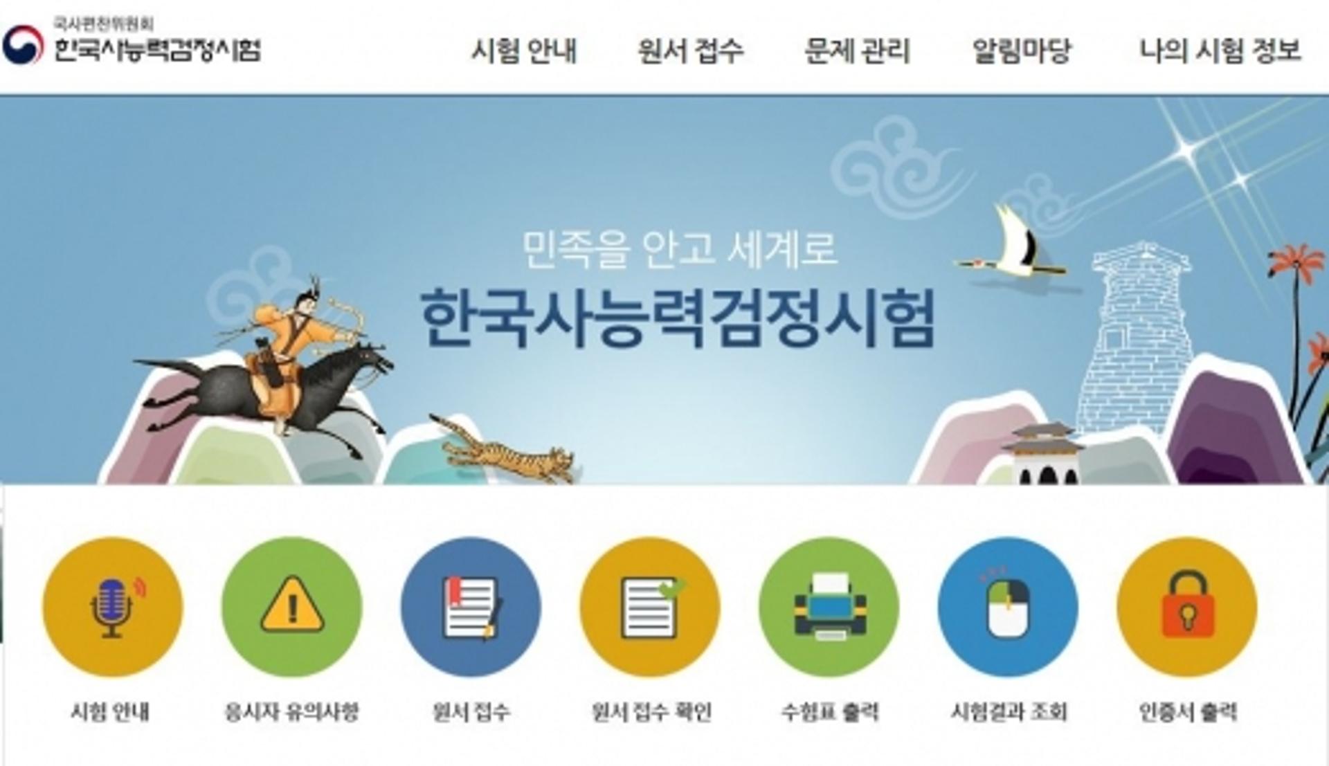 한국사 능력시험, 제38회 원서접수 시작… 온라인만 가능