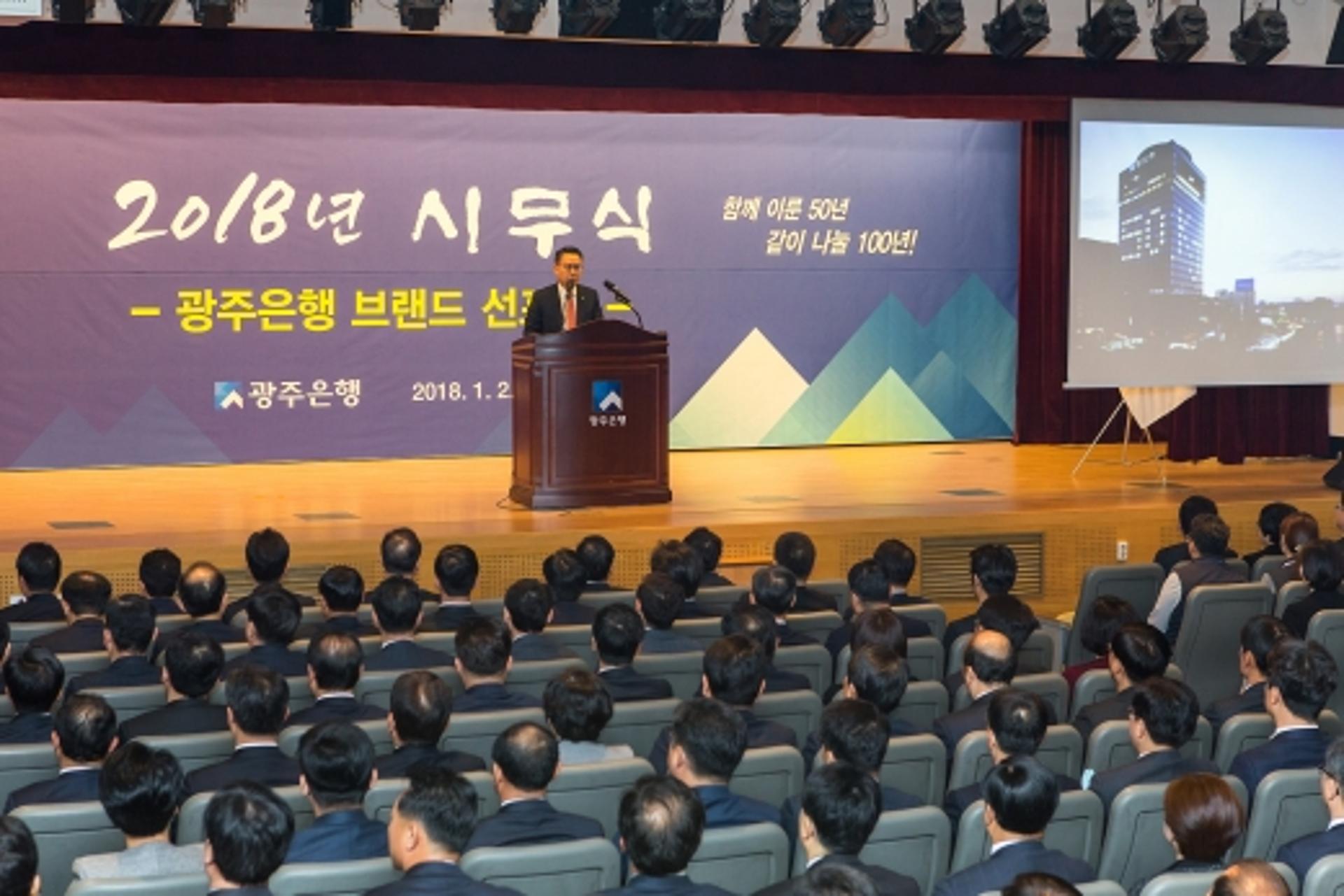 창립 50주년 광주은행, 100년 은행 비상 다짐