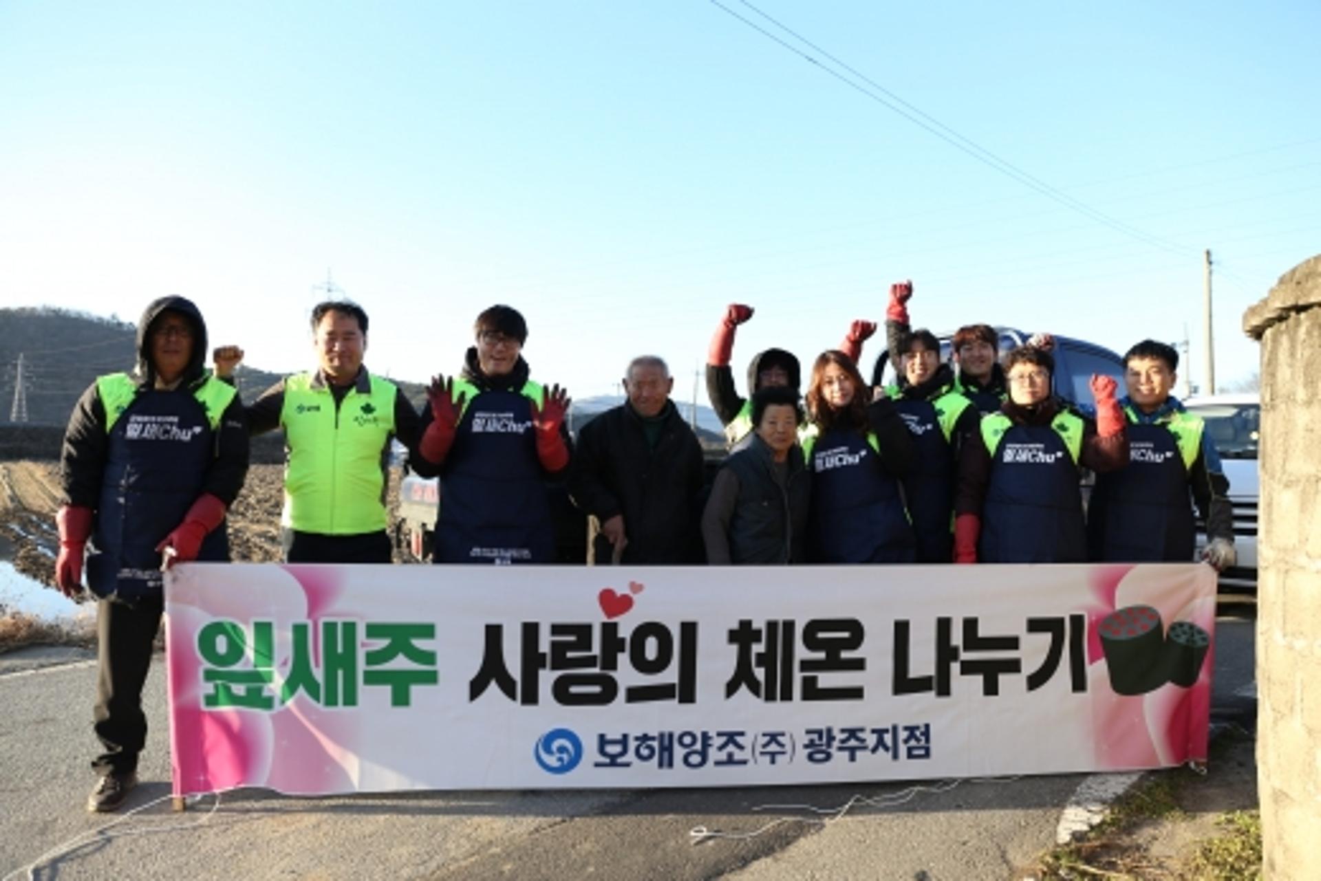 보해양조, 연말연시 잇단 봉사활동 '훈훈'