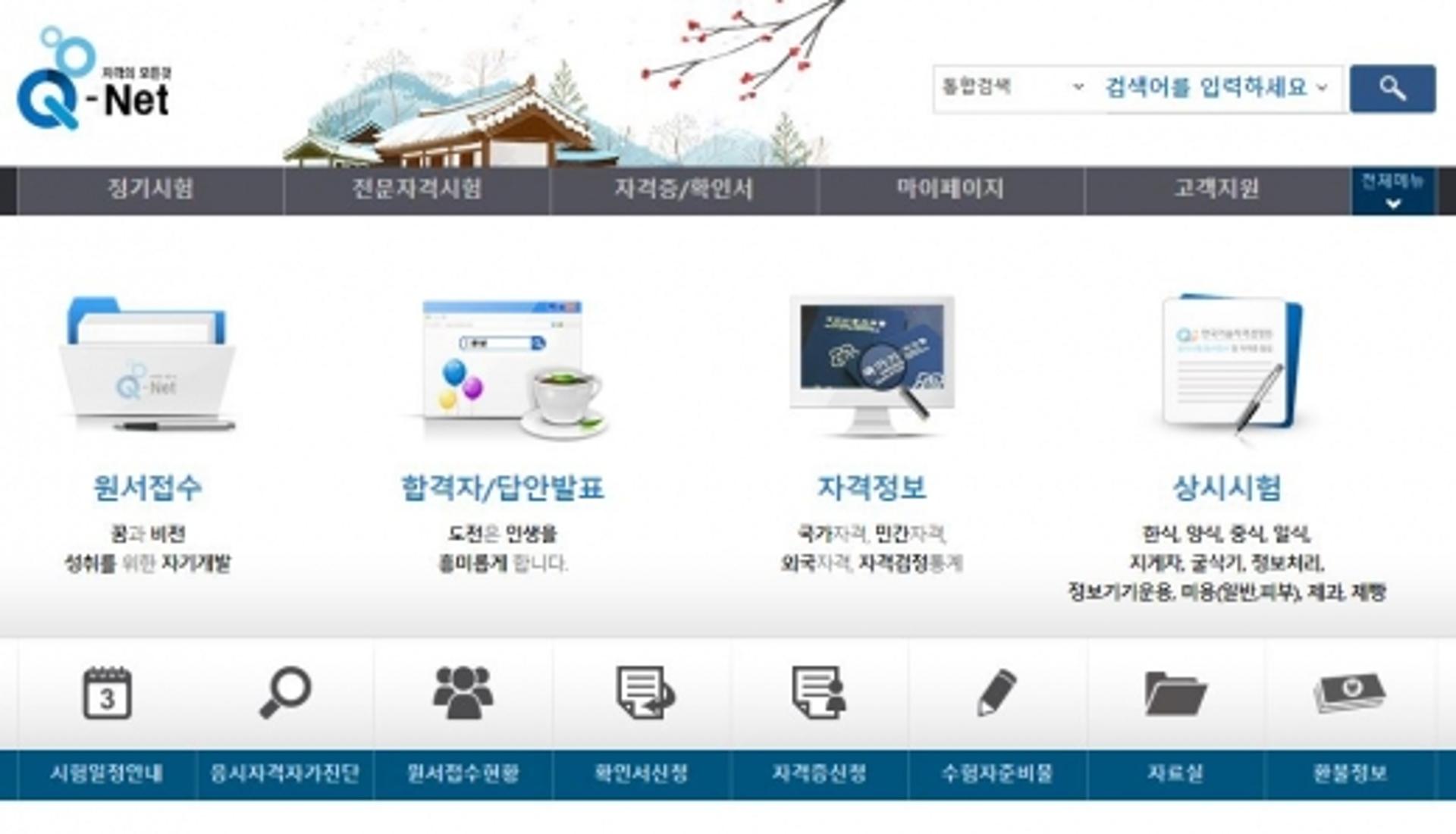큐넷, '기능사'·'기술사' 필기시험 원서접수… 오늘(5일)부터 7일간 진행