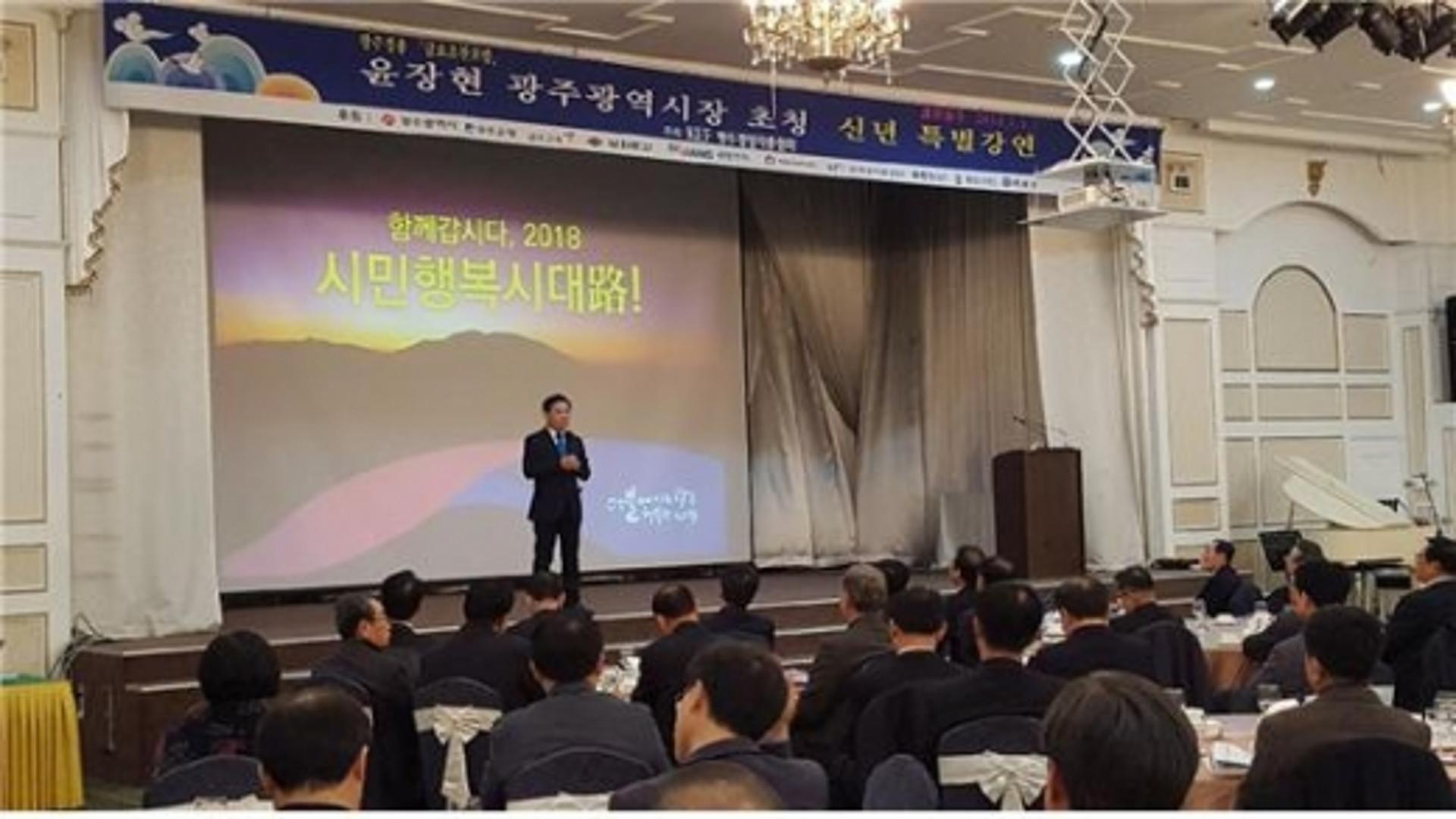 광주경총, 윤장현 시장 초청 신년 특강