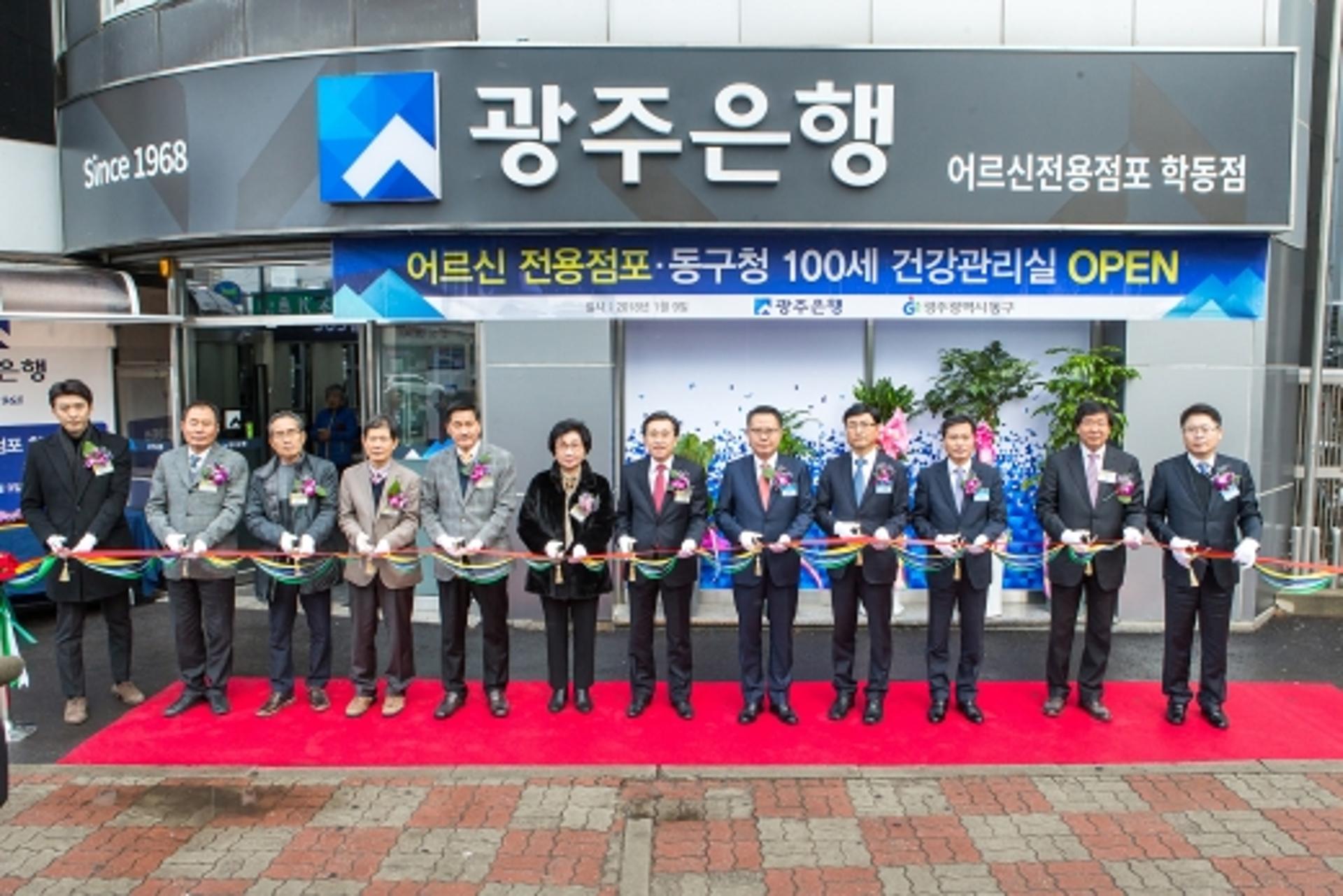 광주은행, 건강까지 챙겨주는 '어르신 전용 점포' 확대