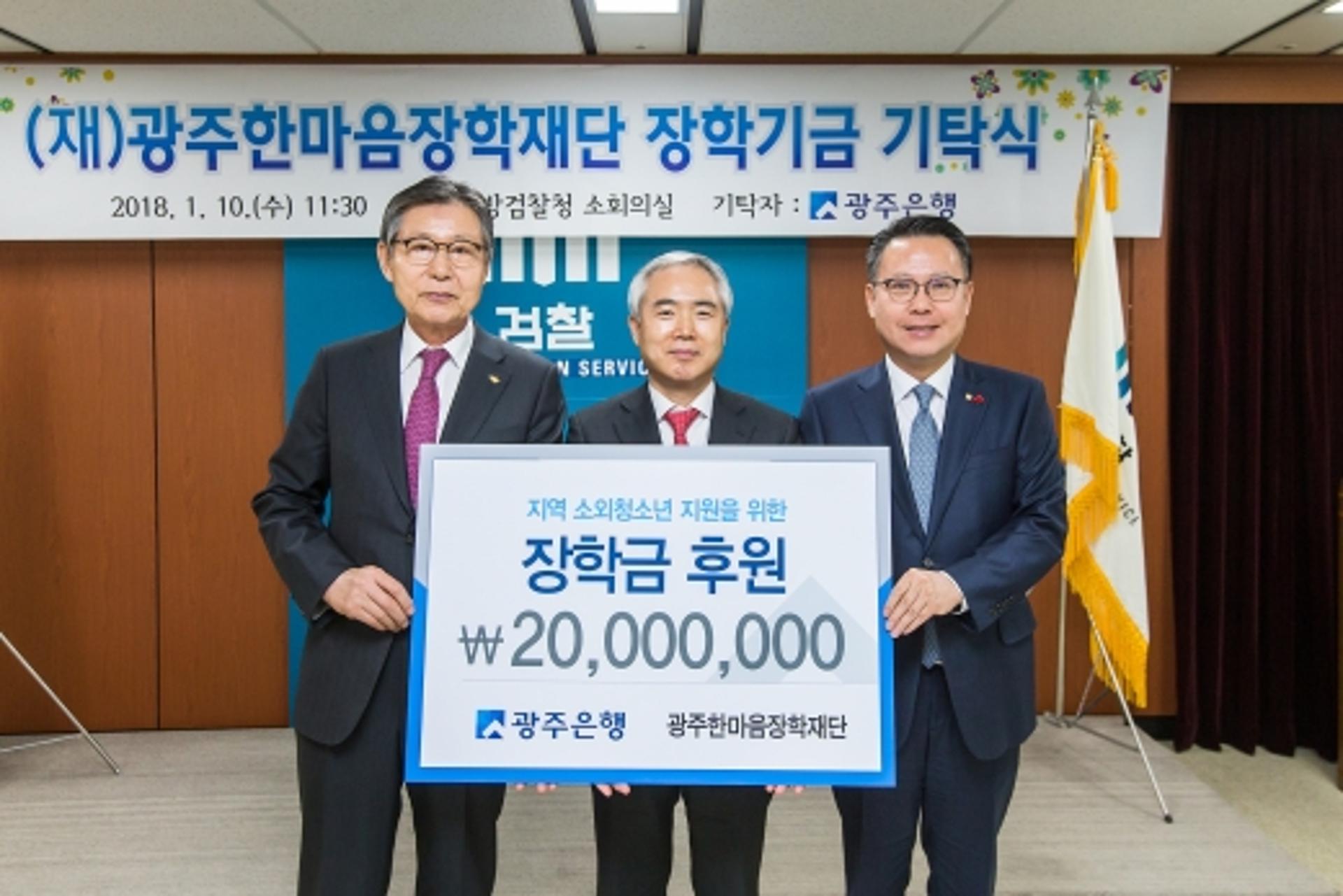 광주은행, 지역 소외 청소년 학업지원 장학금 2000만원 전달
