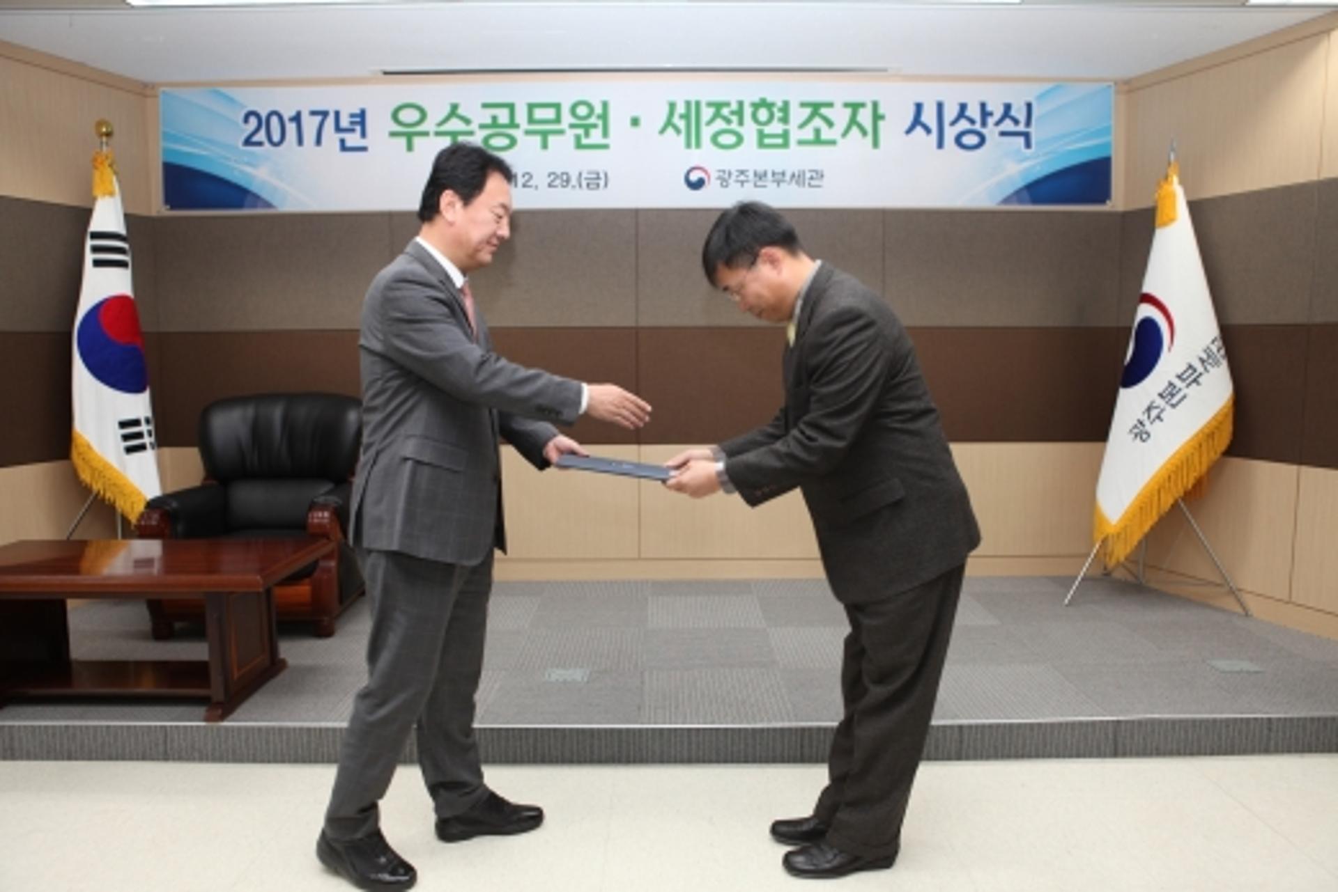 '2017년 광주세관인'에 고영신 관세행정관 선정