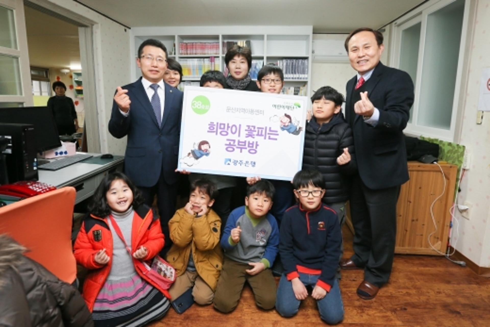 광주은행, '희망이 꽃피는 공부방 38호점'에 문산지역아동센터