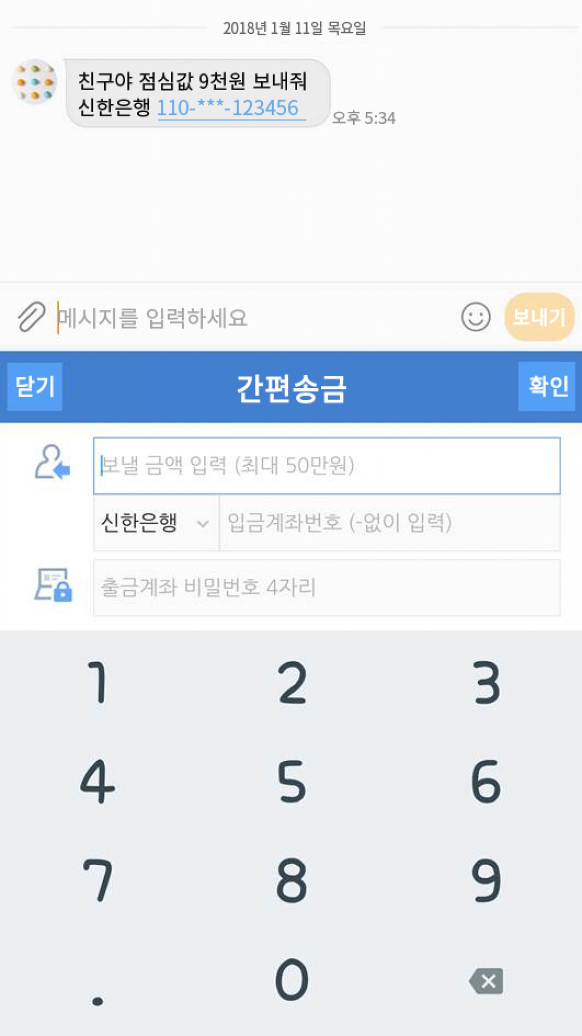 신한은행, 모바일 메신저로 바로 송금 '키보드뱅킹' 다음달 출시