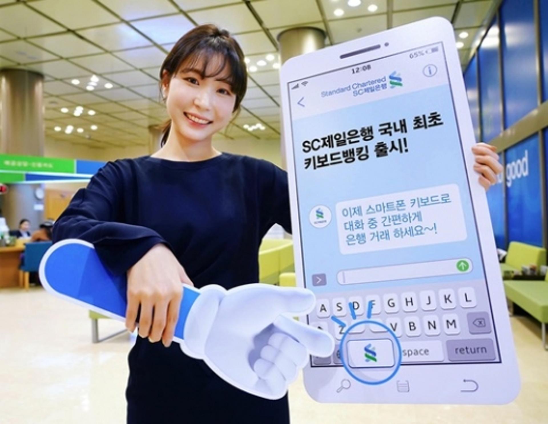 SC제일은행, 키보드뱅킹 서비스 오픈… '키보드 누르면 송금·계좌조회'