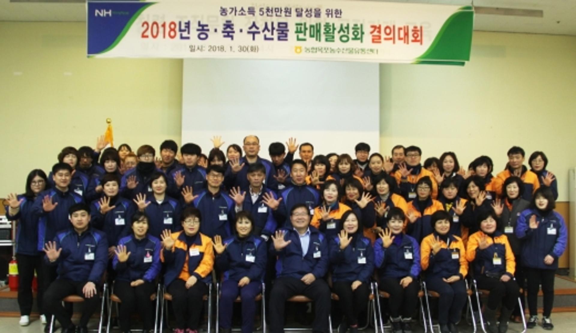 농협목포유통센터, 설맞이 '농축수산물 판매 활성화' 결의 대회