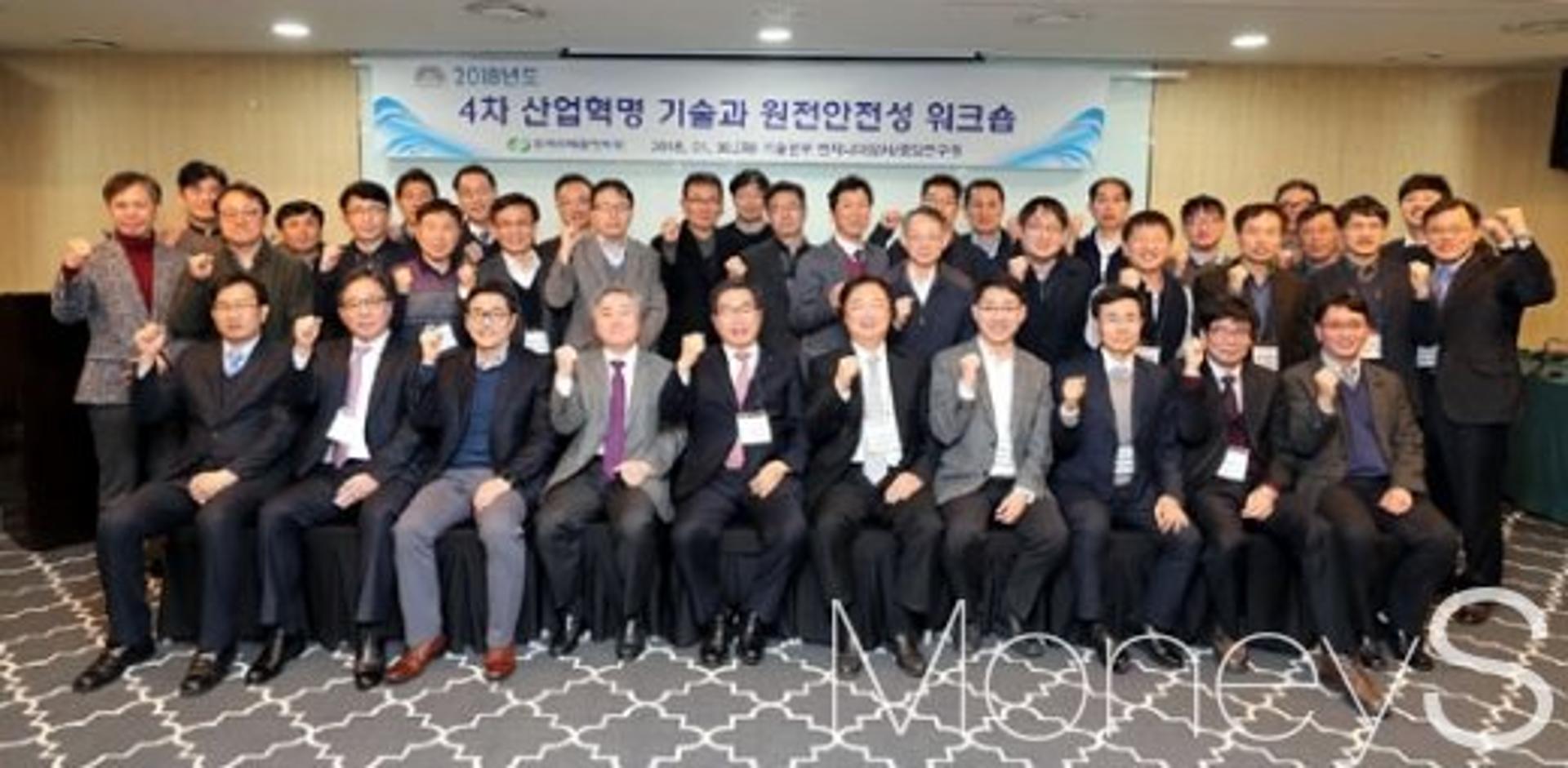 한수원, 4차 산업혁명기술과 원전안전성 워크숍 개최