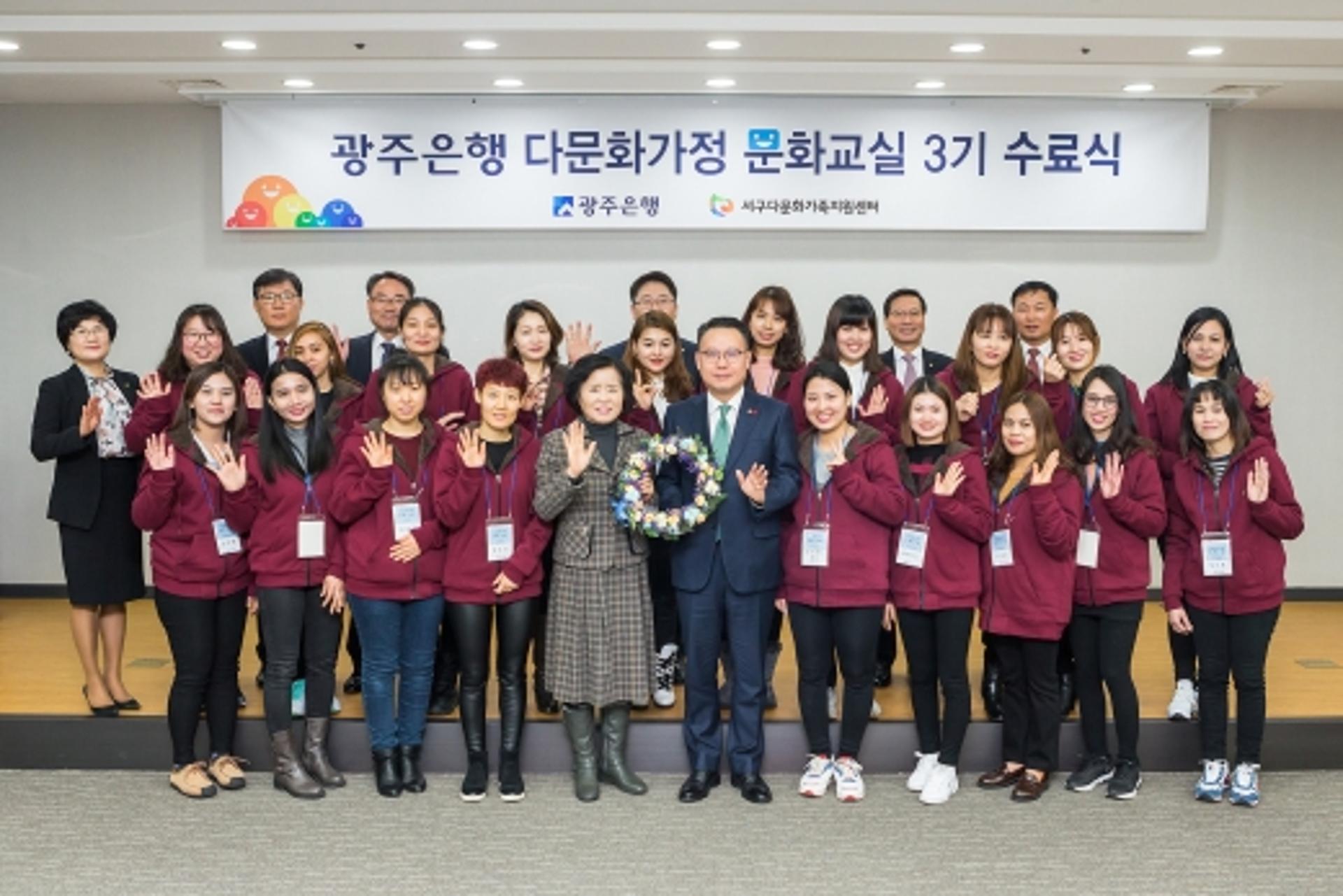 광주은행, '다문화가정 문화교실 3기' 수료식