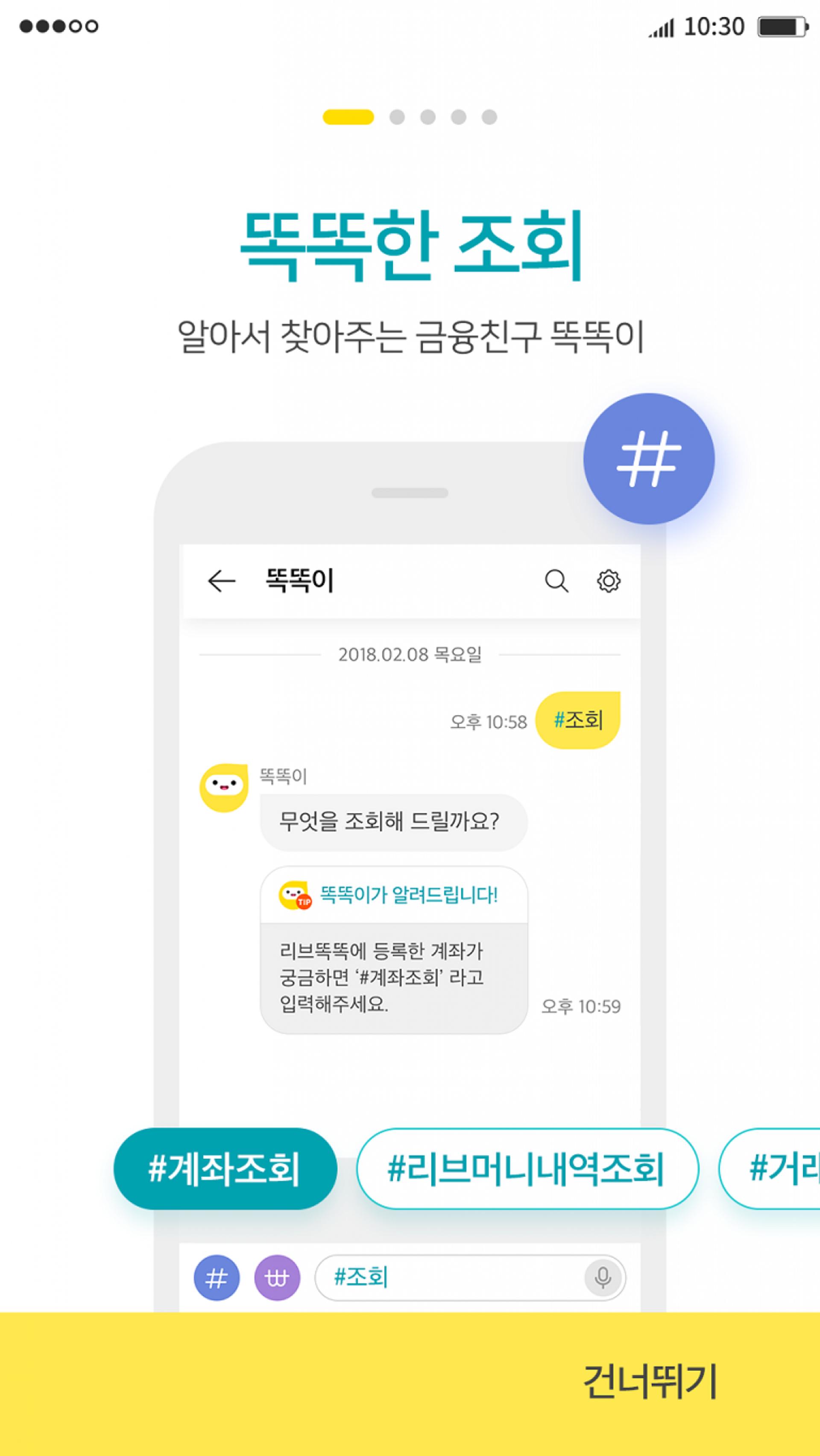 KB국민은행, 대화형 뱅킹 플랫폼 '리브똑똑' 서비스 강화