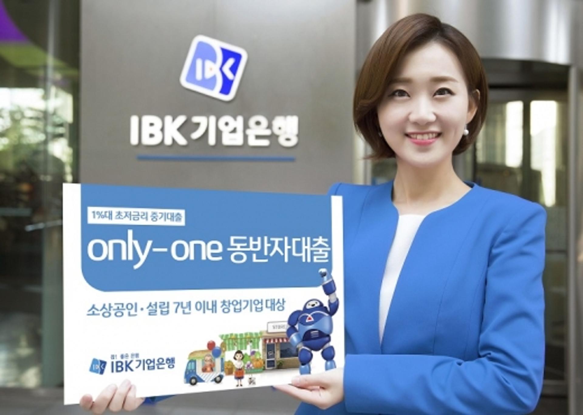 IBK기업은행, 1%대 초저금리 중기대출 상품 출시