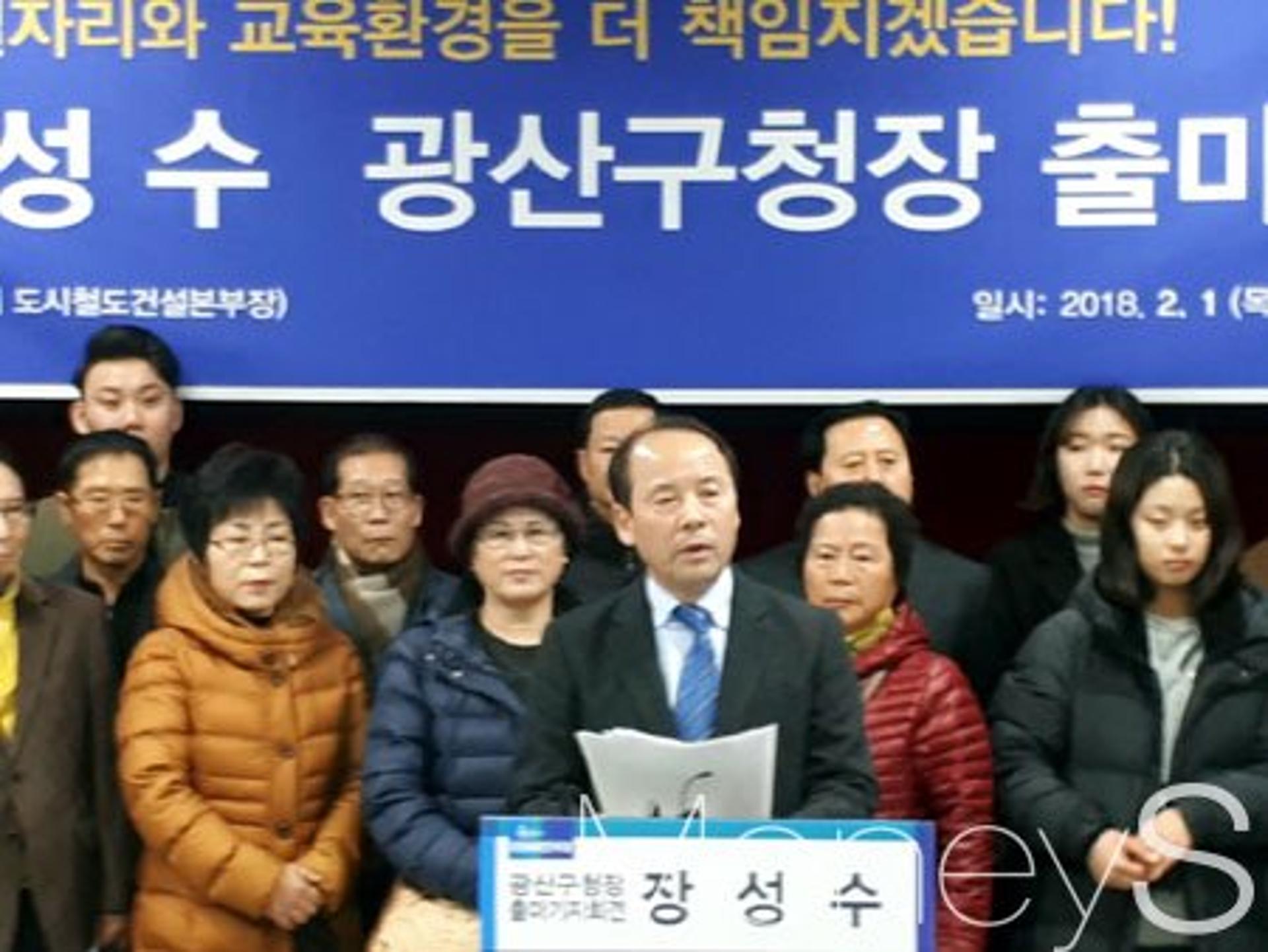 장성수 전 광주도시철도본부장, 광산구청장 출마 선언