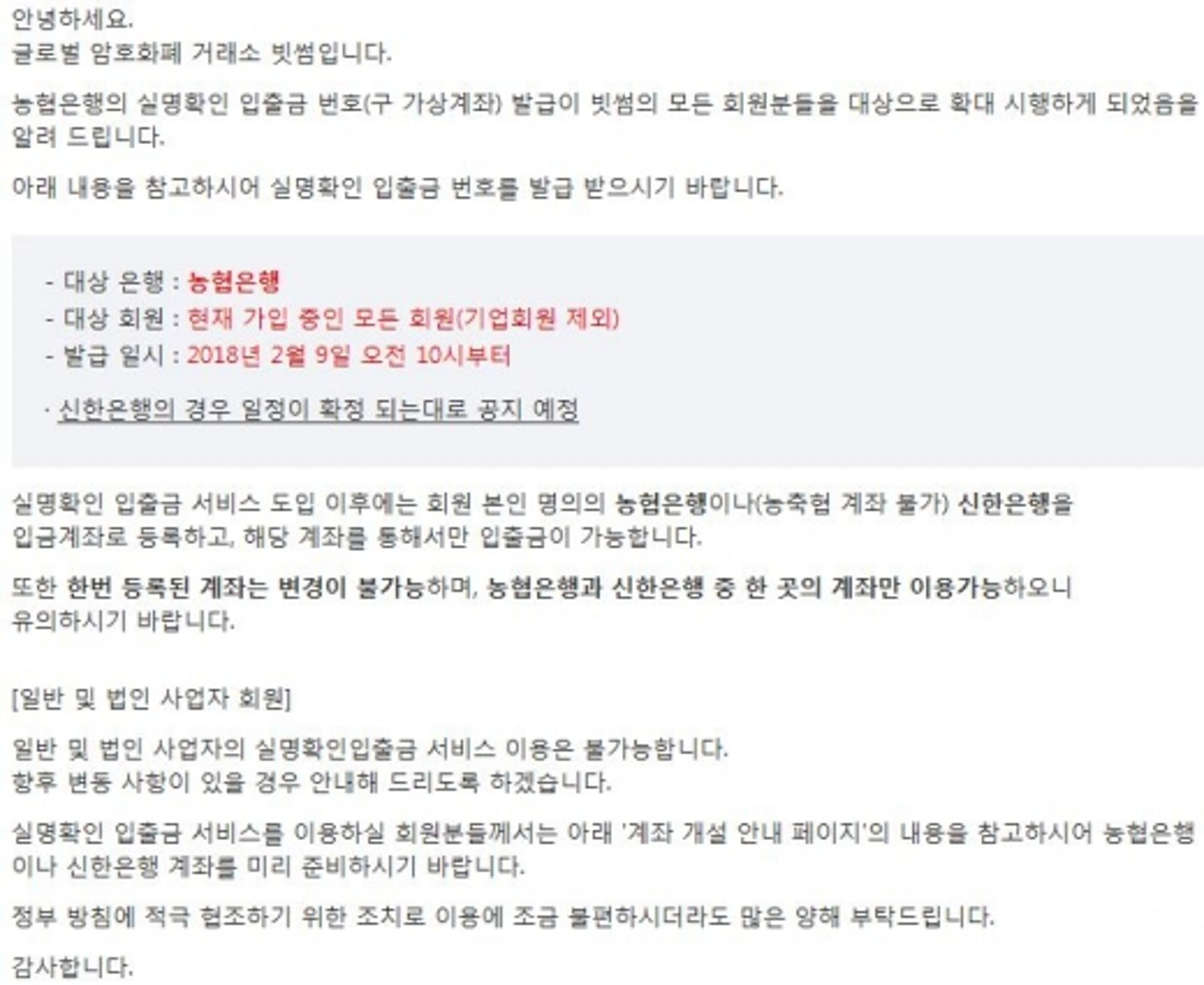 빗썸, 신규 투자자에 가상계좌 발급… 비트코인 다시 900만원↑