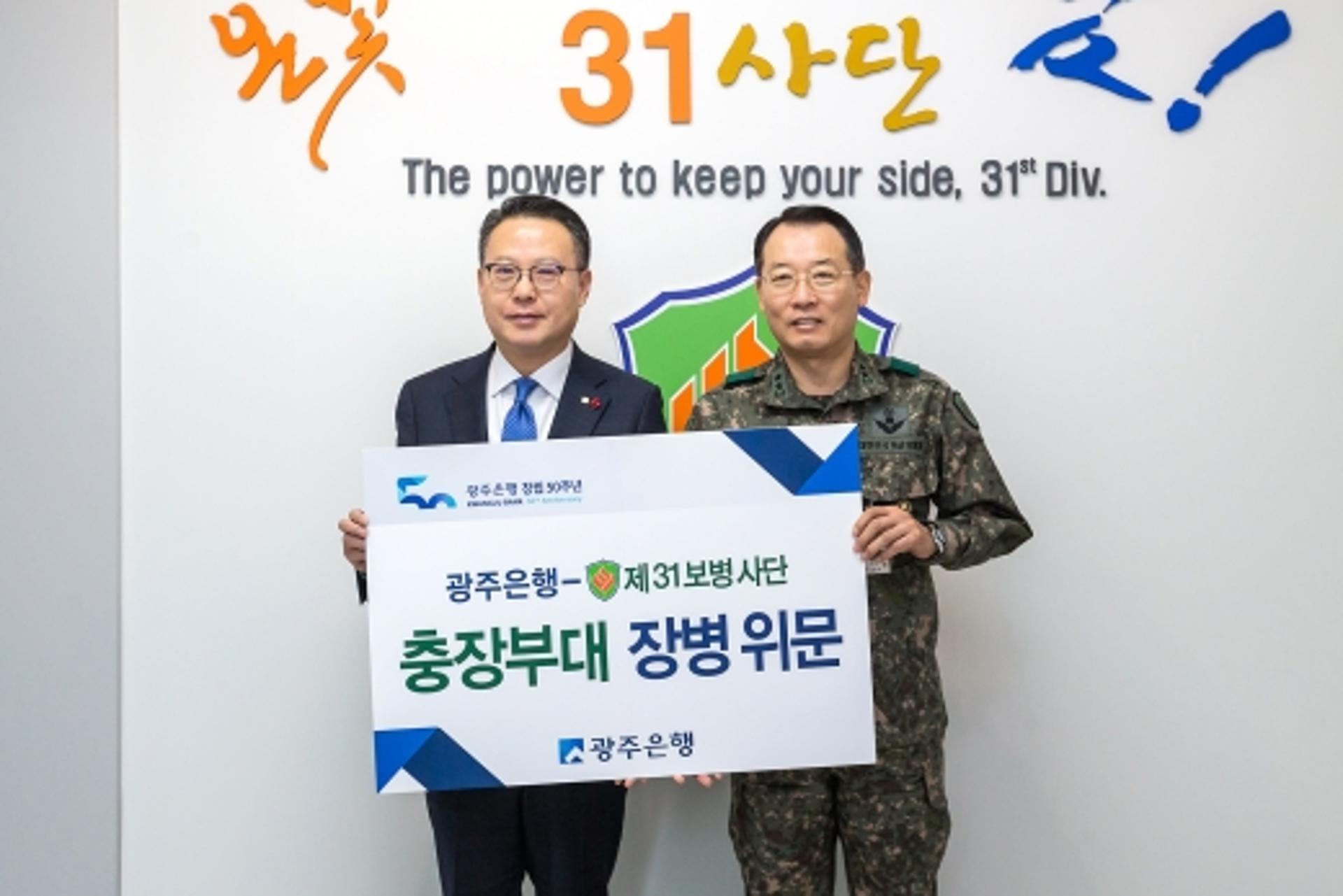 광주은행, 설 맞아 향토 31사단에 위문금 1000만원 전달