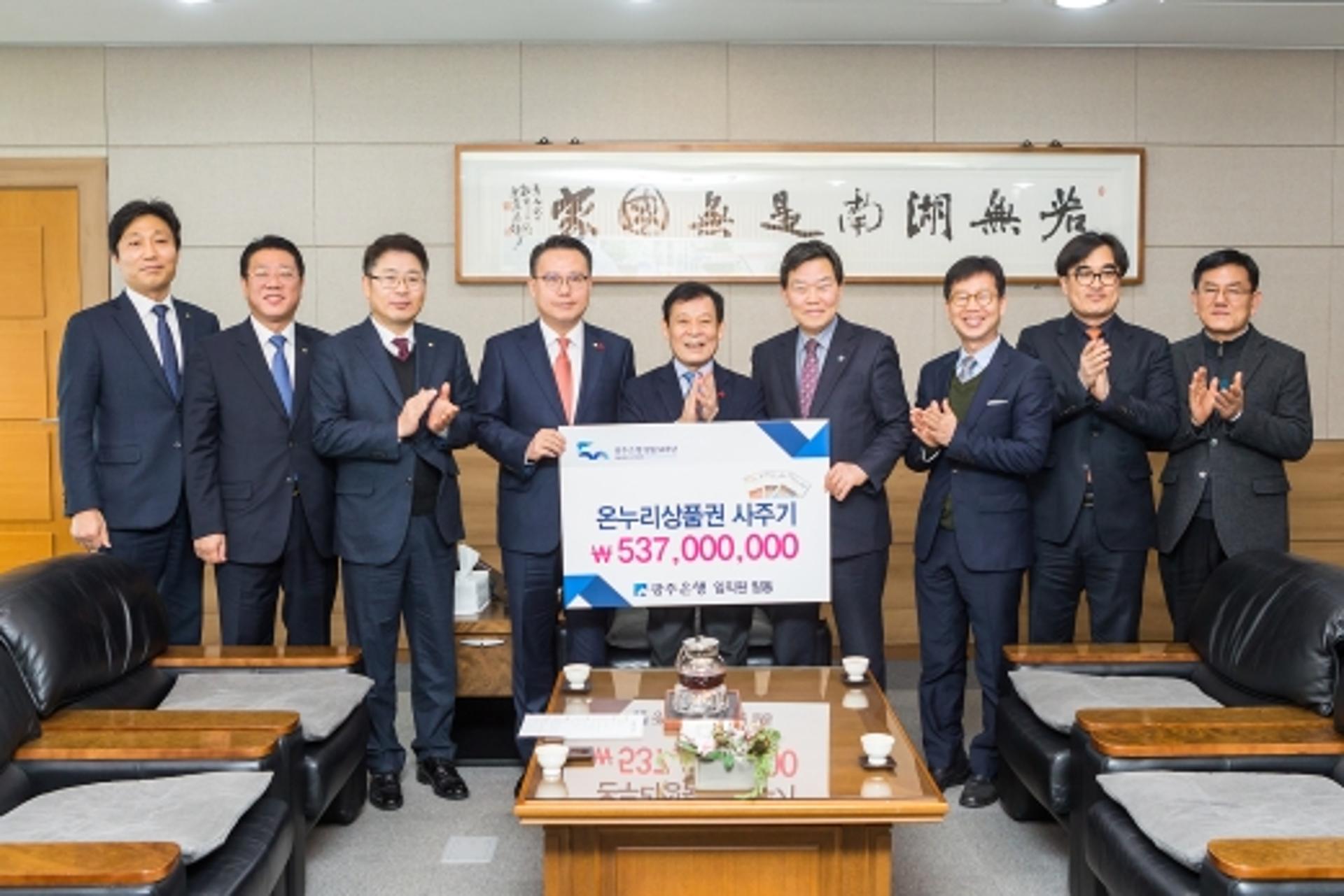 광주은행, 설 명절 '온누리상품권' 5억3700만원어치 구매