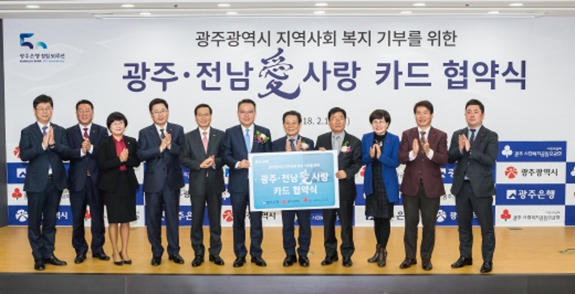 광주은행, '고향사랑나눔' 동행… 출시 카드 이용금액 0.5% 기부