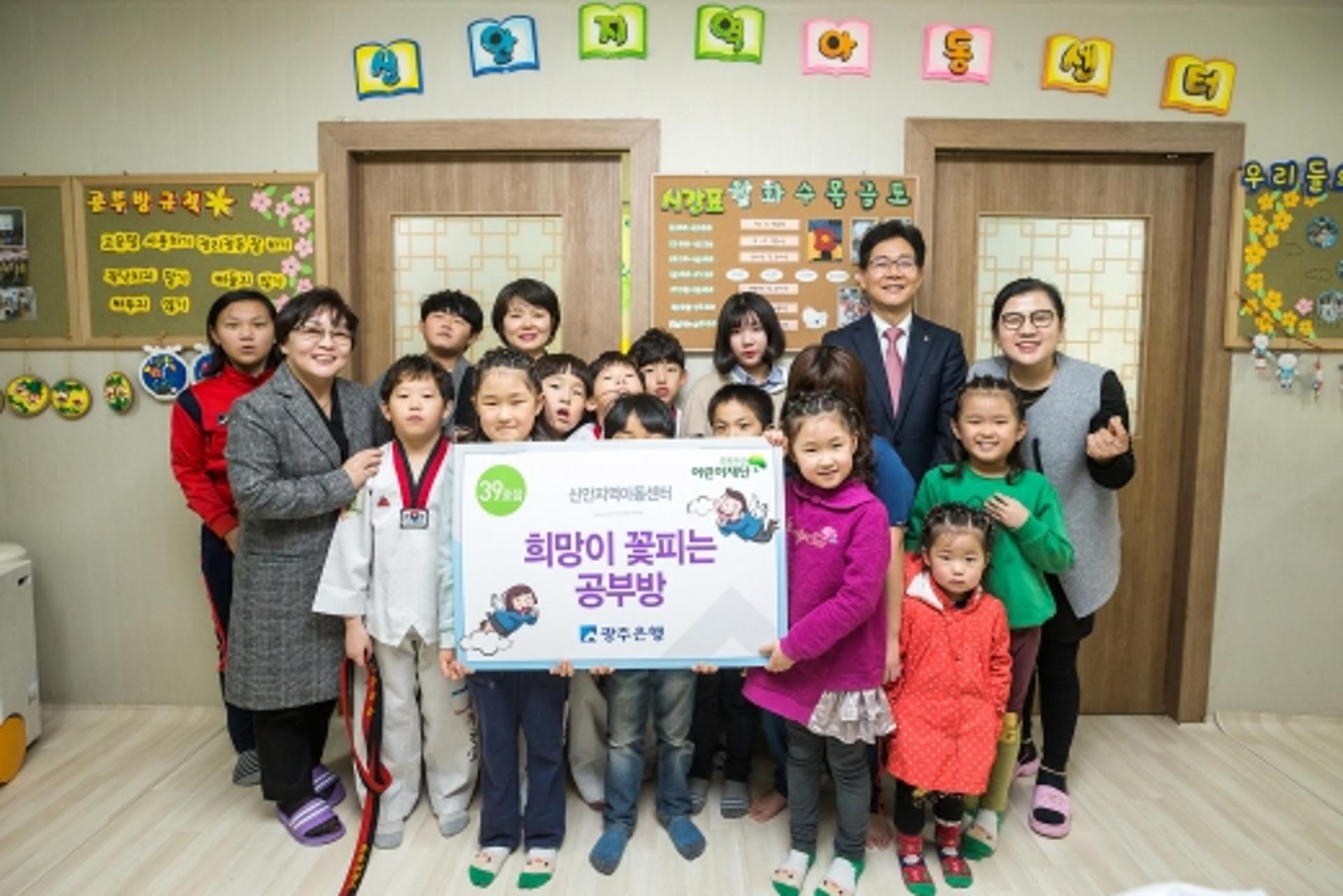 광주은행, 신안지역아동센터 '희망이 꽃피는 공부방 39호점' 선정