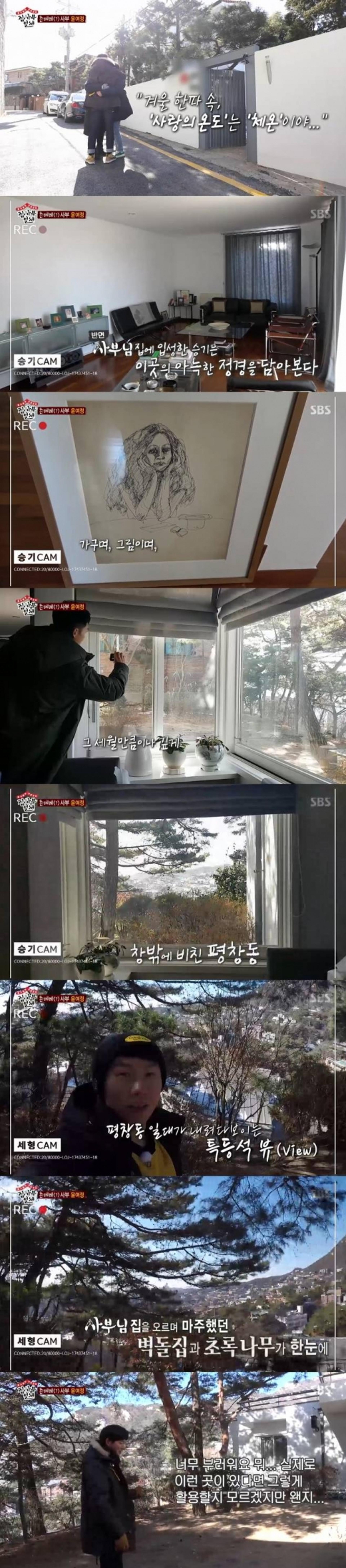 '집사부일체' 윤여정 집, 평창동 전경이 한눈에… "탁 트인 전망"