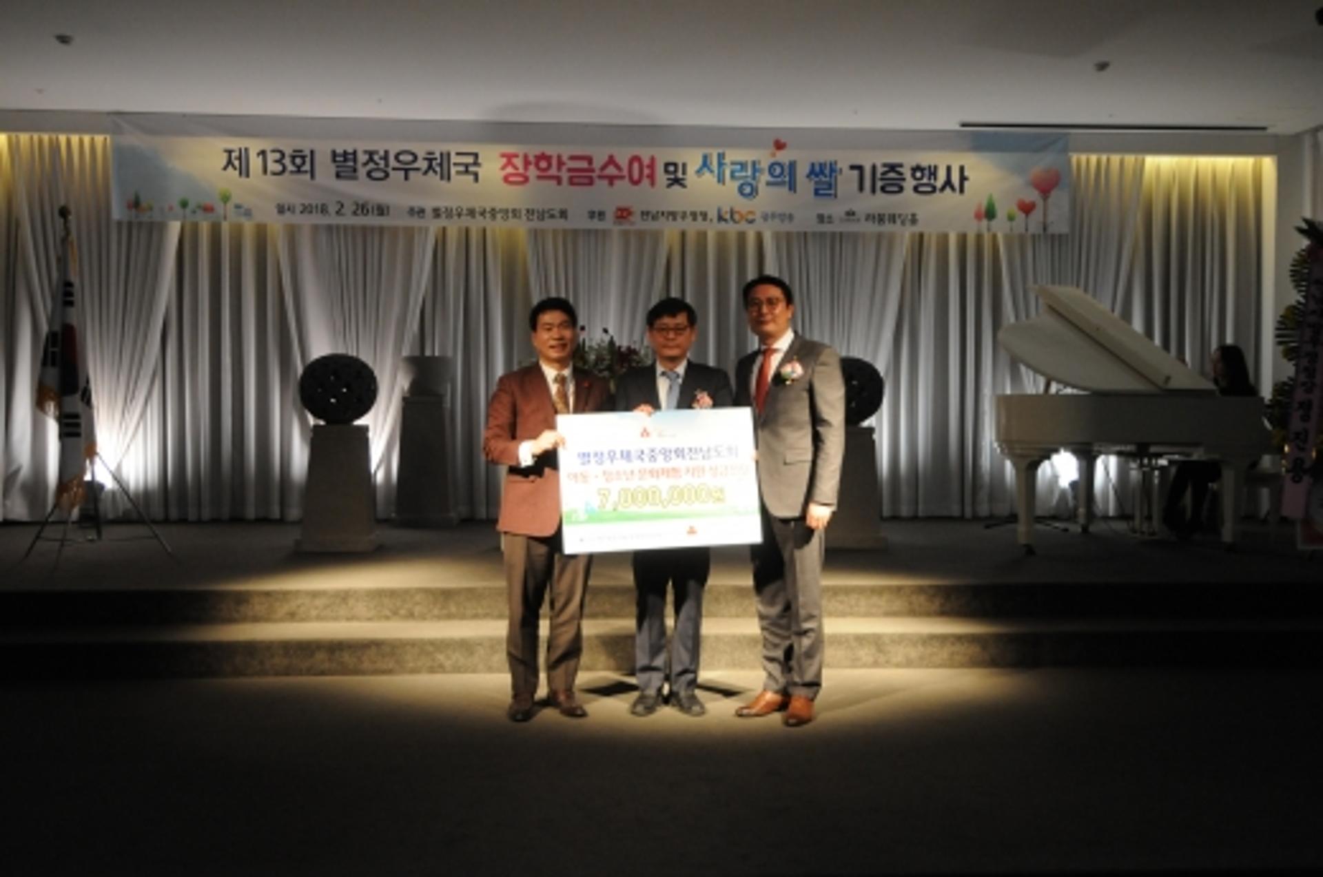 광주·전남 별정우체국, 청소년·소외계층에 장학금·성금 전달