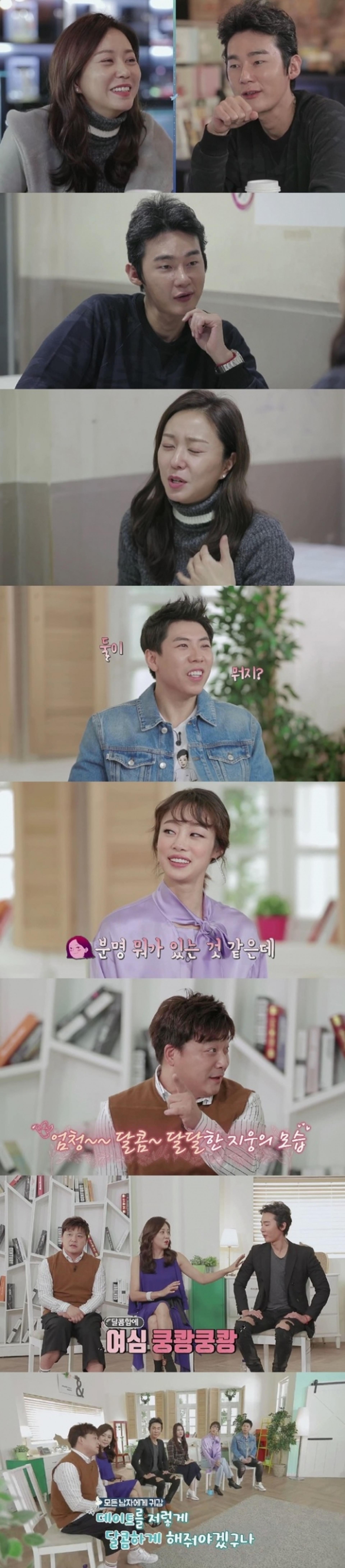 '비행소녀' 조미령♥허지웅, 진짜야? 가상이야?… "부끄럽게 왜그래"