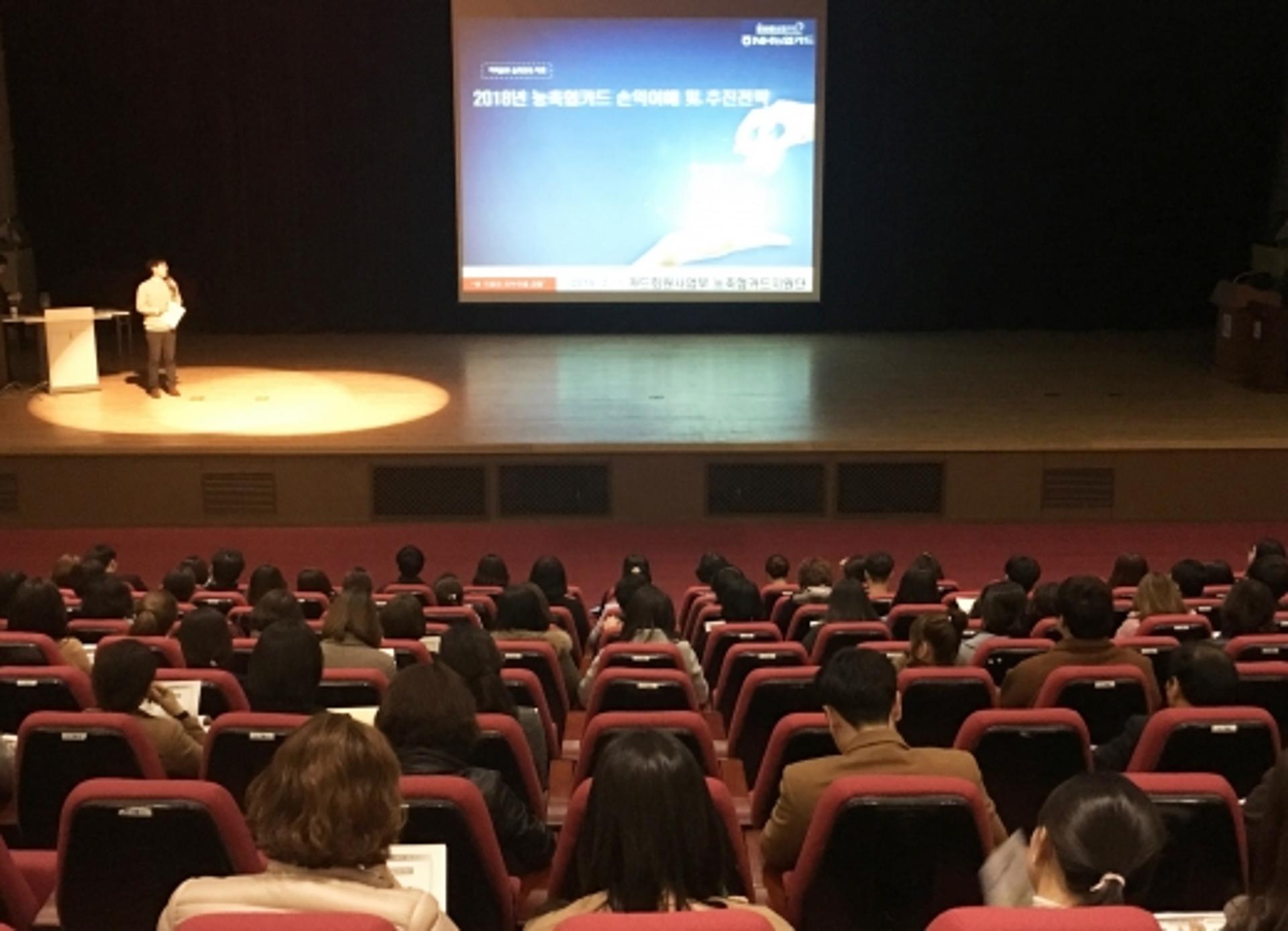 전남농협, 농·축협 신용카드 담당자 마케팅 교육