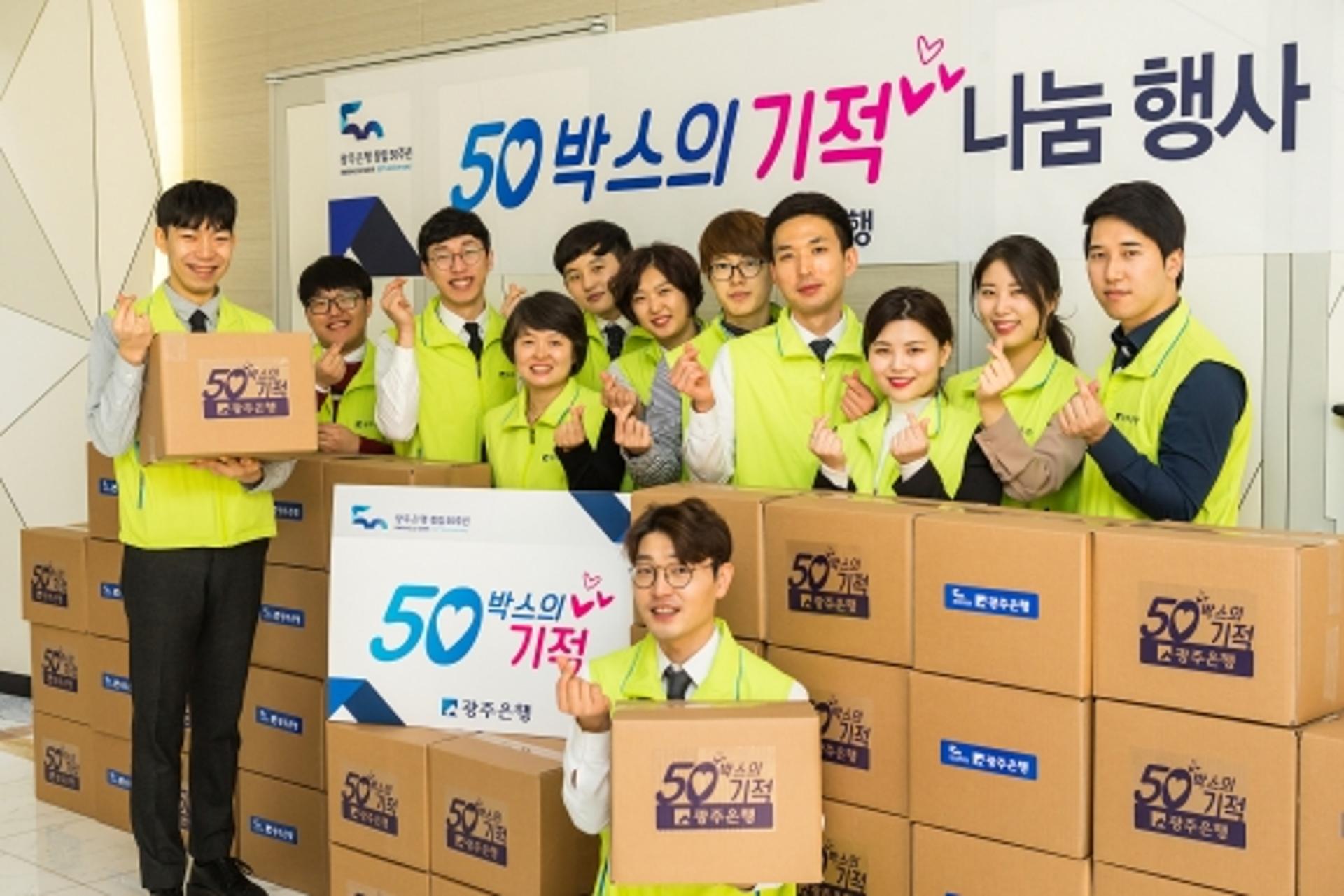 창립 50주년 광주은행, 지역 사회 나눔 '50' 행사 잇따라