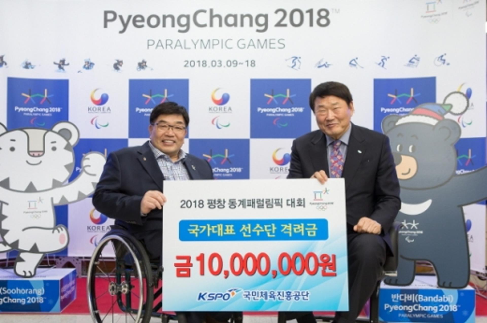 국민체육진흥공단, 평창패럴림픽 선수단 선전 응원