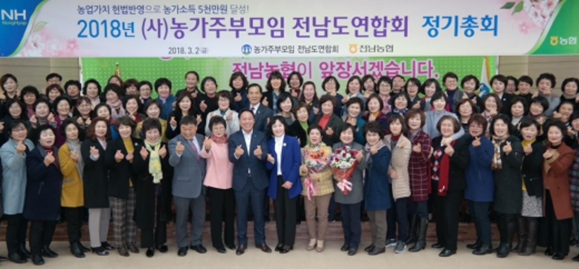 전남농협, '농가주부모임연합회' 정기총회 성료