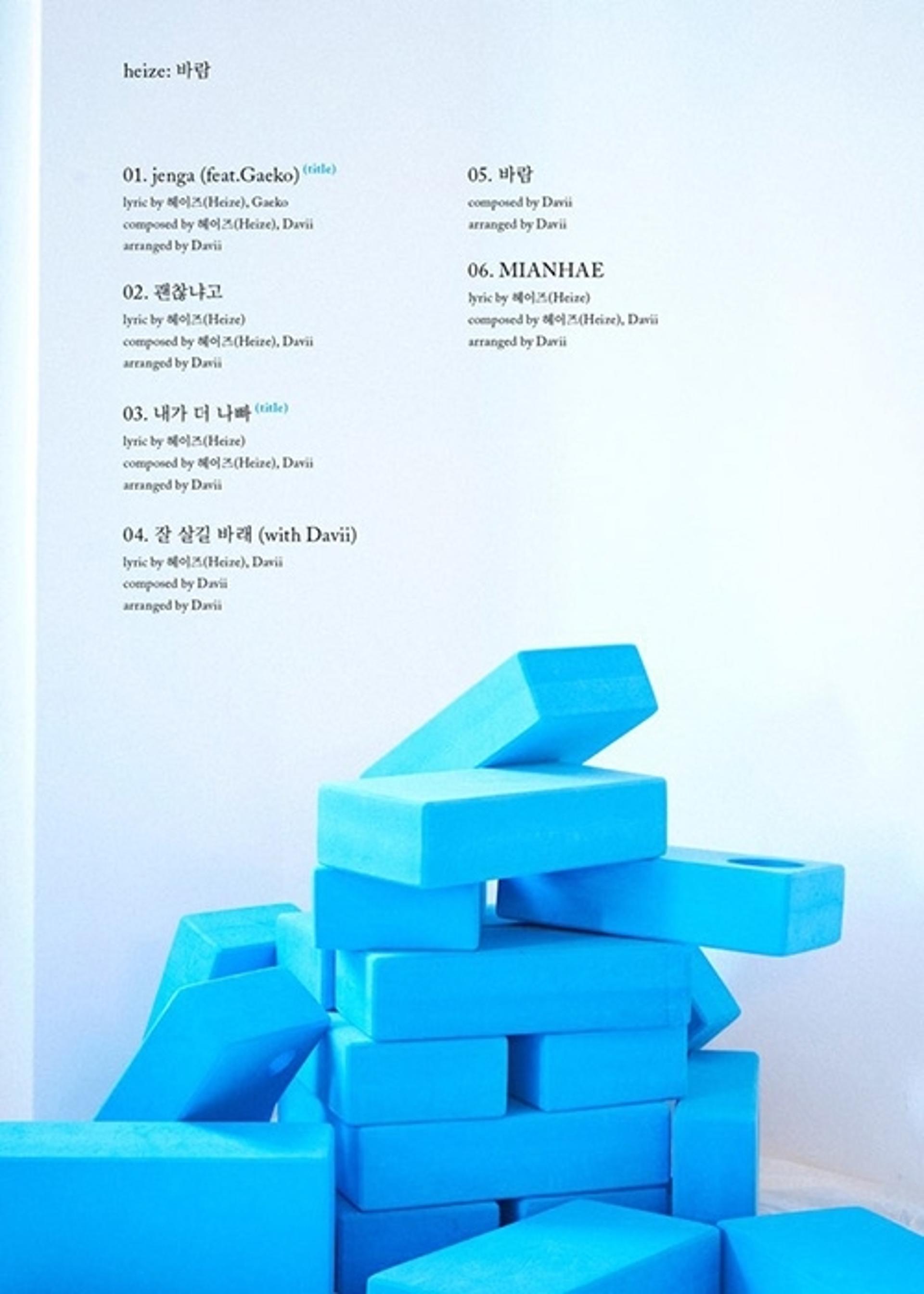 헤이즈 개코, '바람' 서 한번 더 호흡… "색다른 감성 선사할 것"