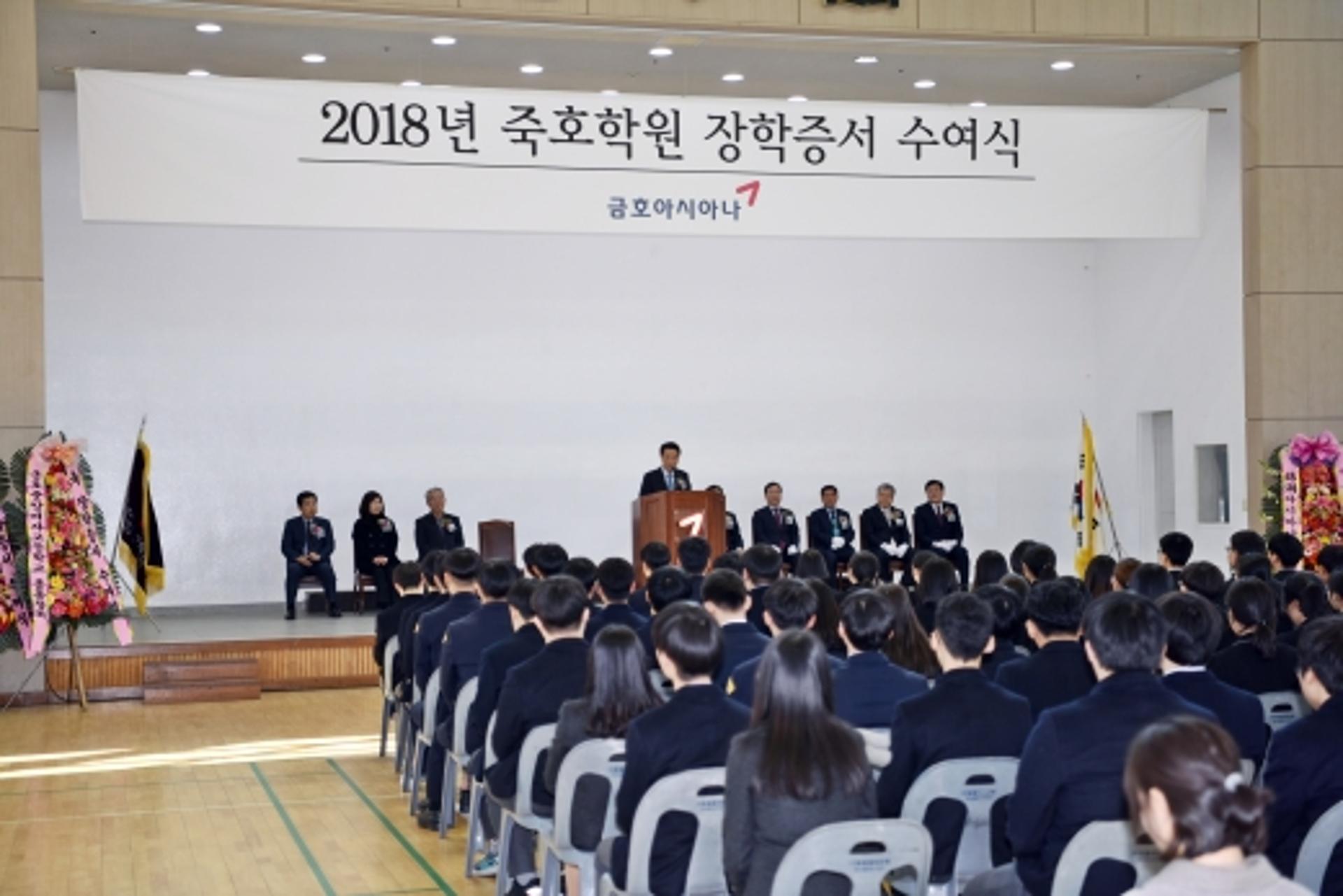 금호아시아나그룹, 학교법인 죽호학원에 장학금 전달