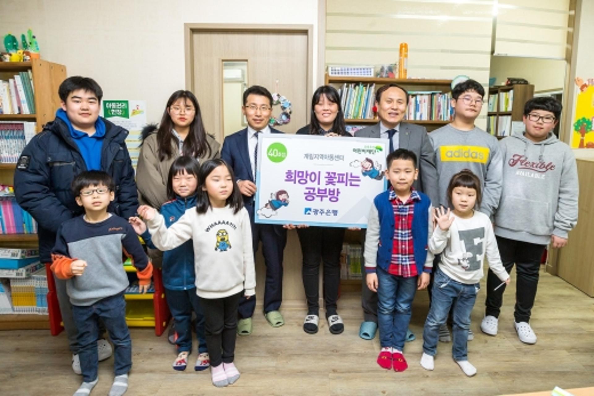 창립 50년 광주은행, '희망이 꽃피는 공부방 50호점' 잰걸음