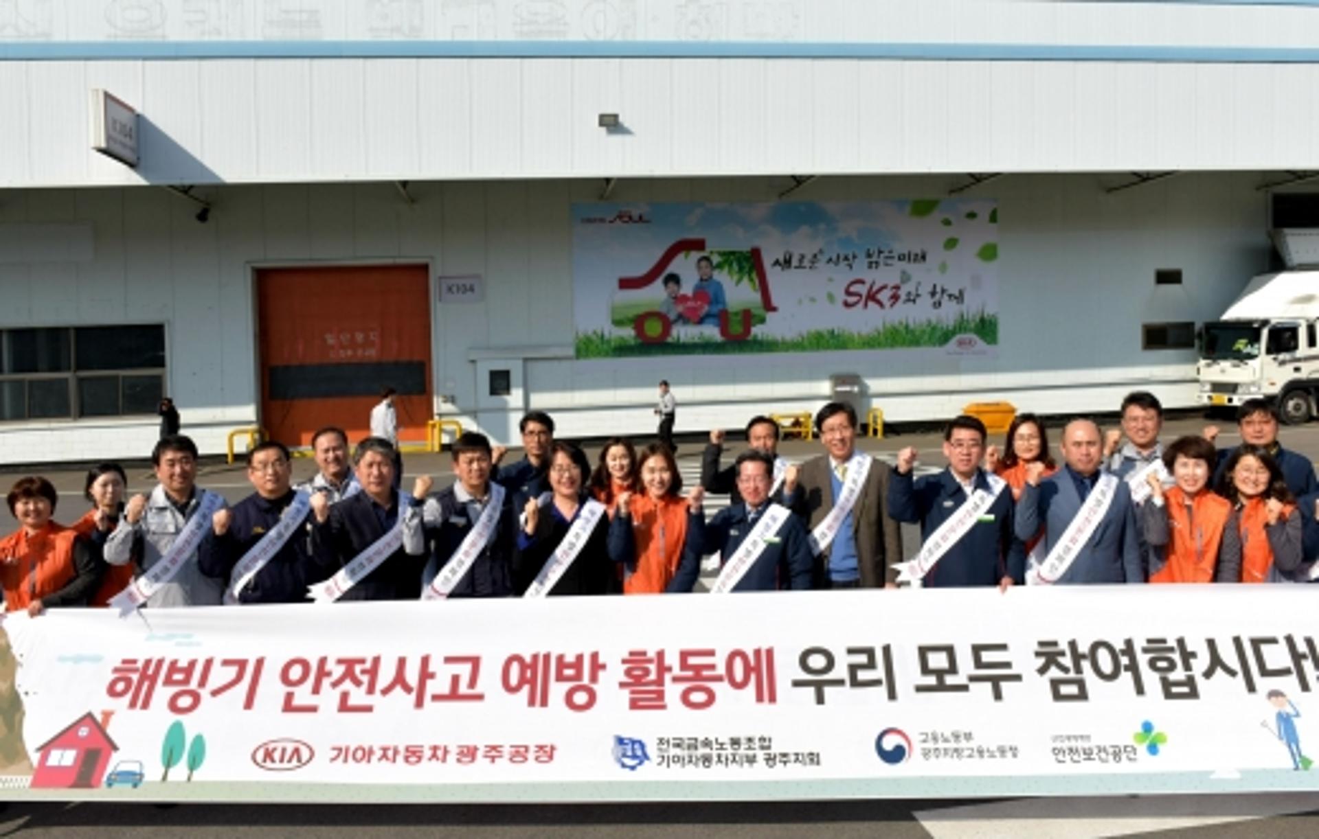 기아차 광주공장, 해빙기 안전사고 예방활동 전개
