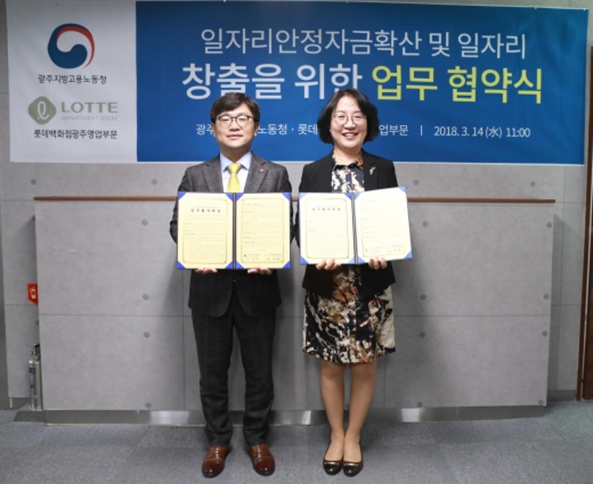 롯데백화점 광주영업부문, '일자리안정자금 확산·고용창출' 앞장