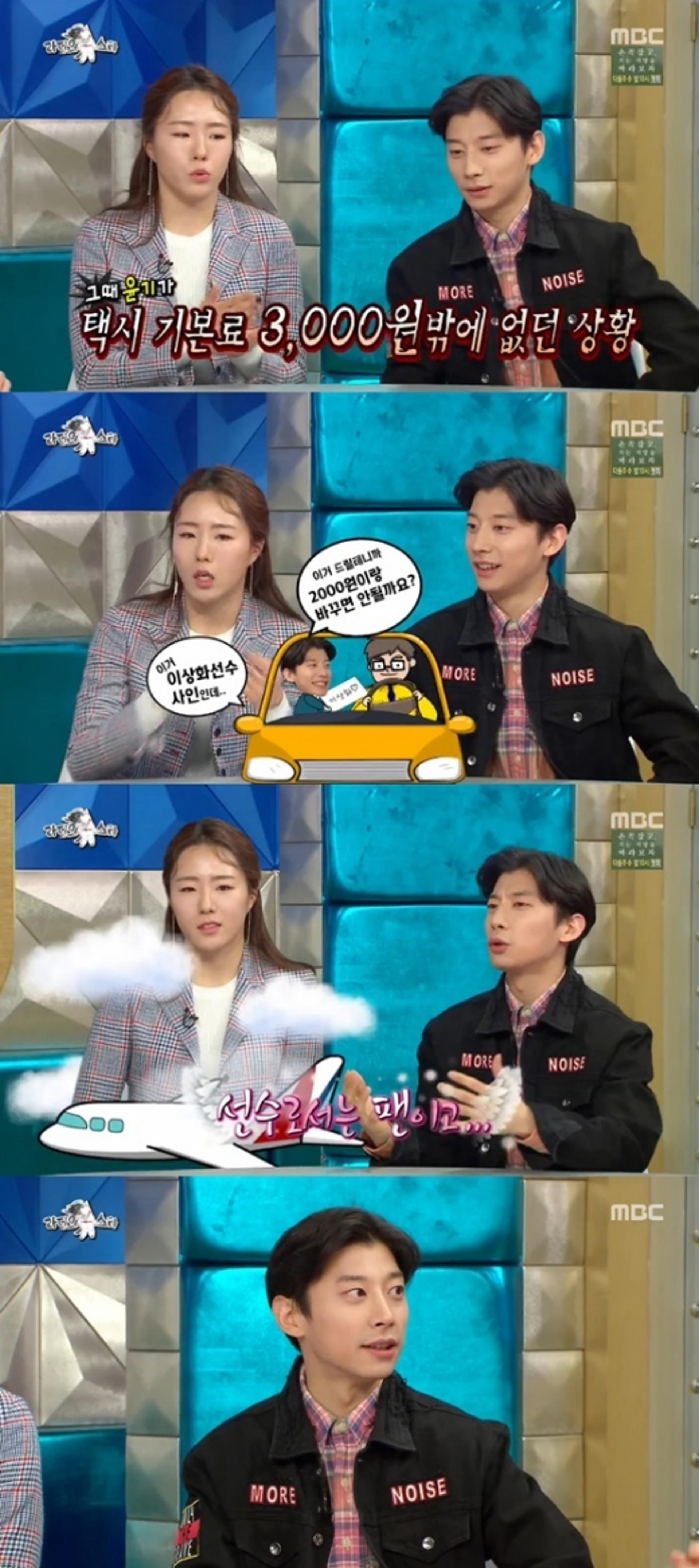 '라디오스타' 곽윤기, 이상화 사인으로 택시비 대신 결제한 사연?