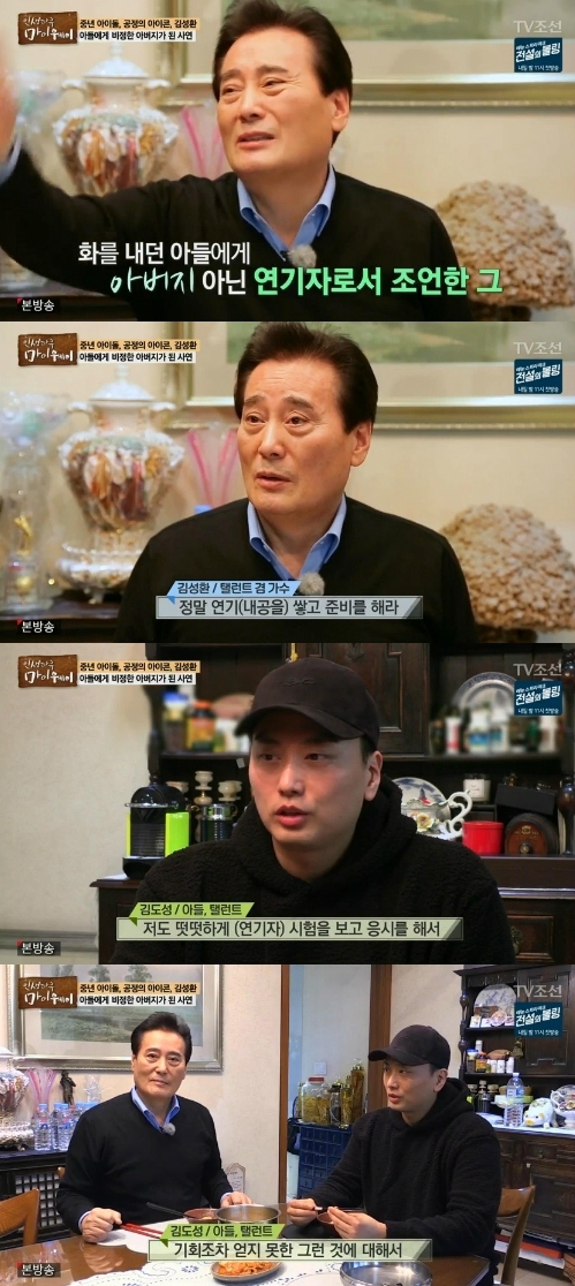 '마이웨이' 김성환, 아들 김도성 탤런트 공채서 떨어뜨린 이유