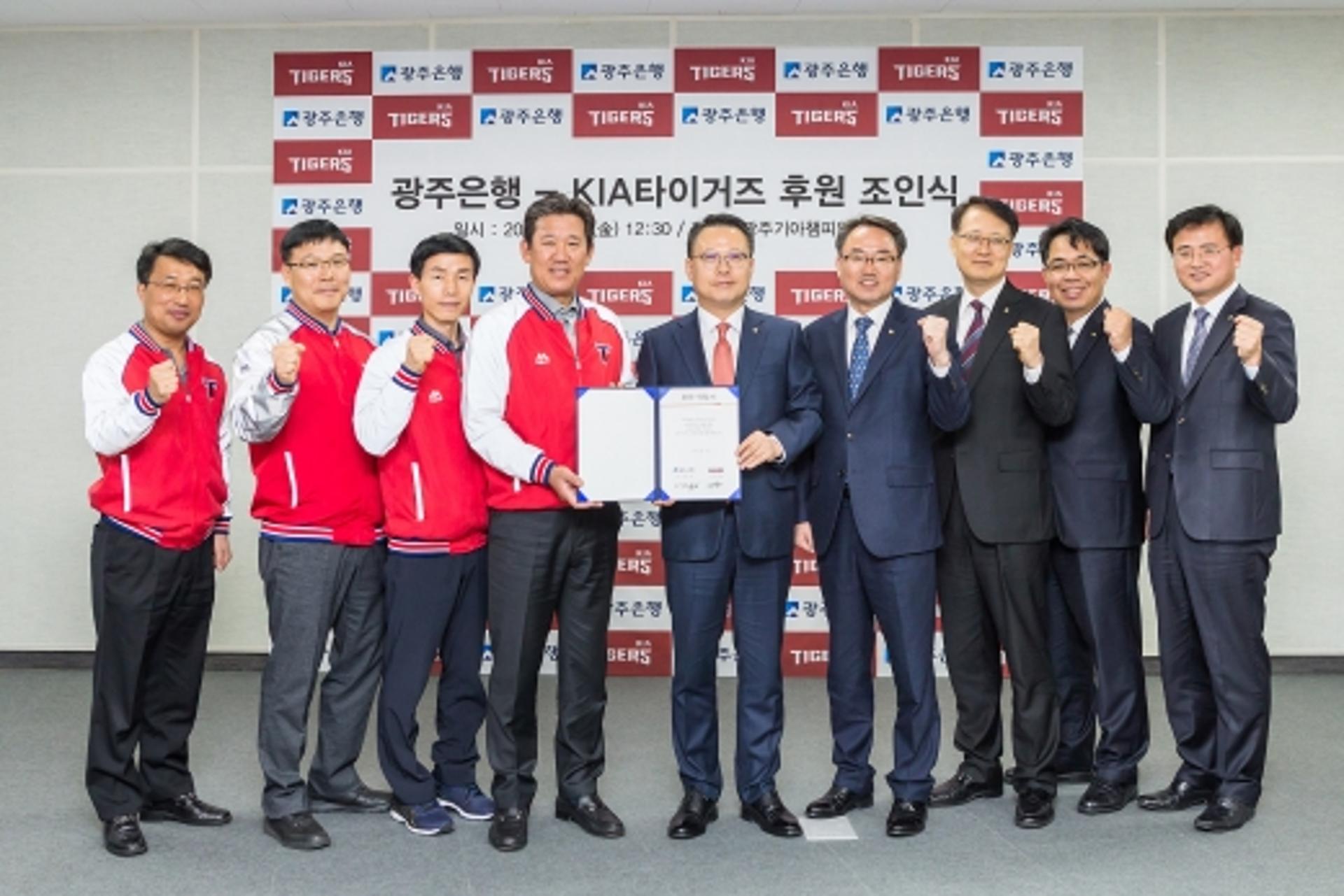 'V12 응원합니다' 광주은행,기아타이거즈 광고 후원