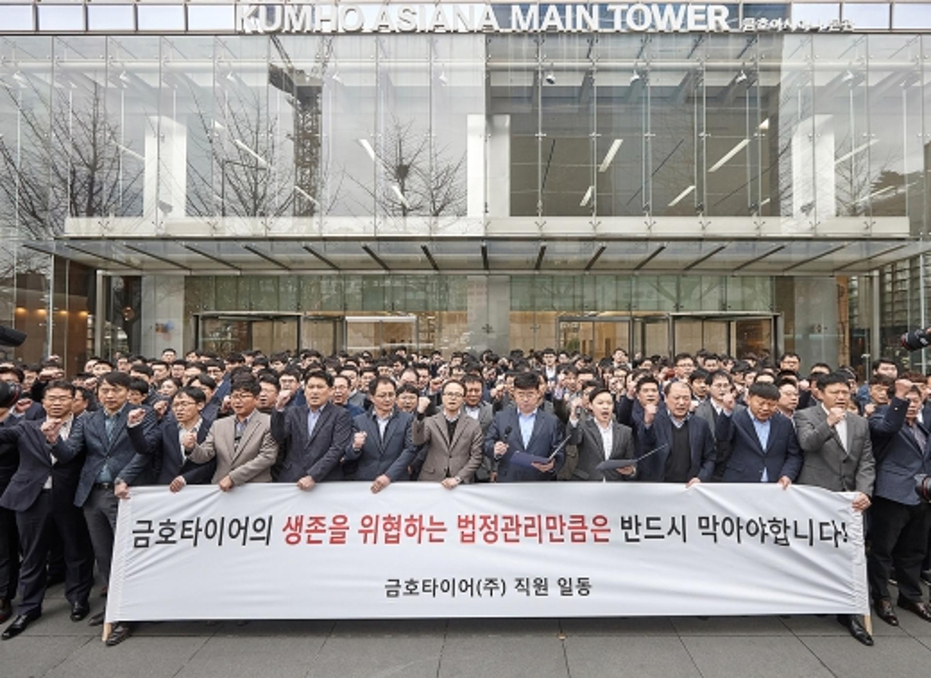 금호타이어 일반직 사원 "파국은 안돼, 해외자본 유치 찬성"