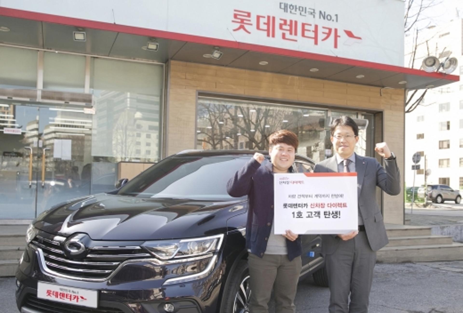 롯데렌터카, 신차장 다이렉트 1호 고객 탄생