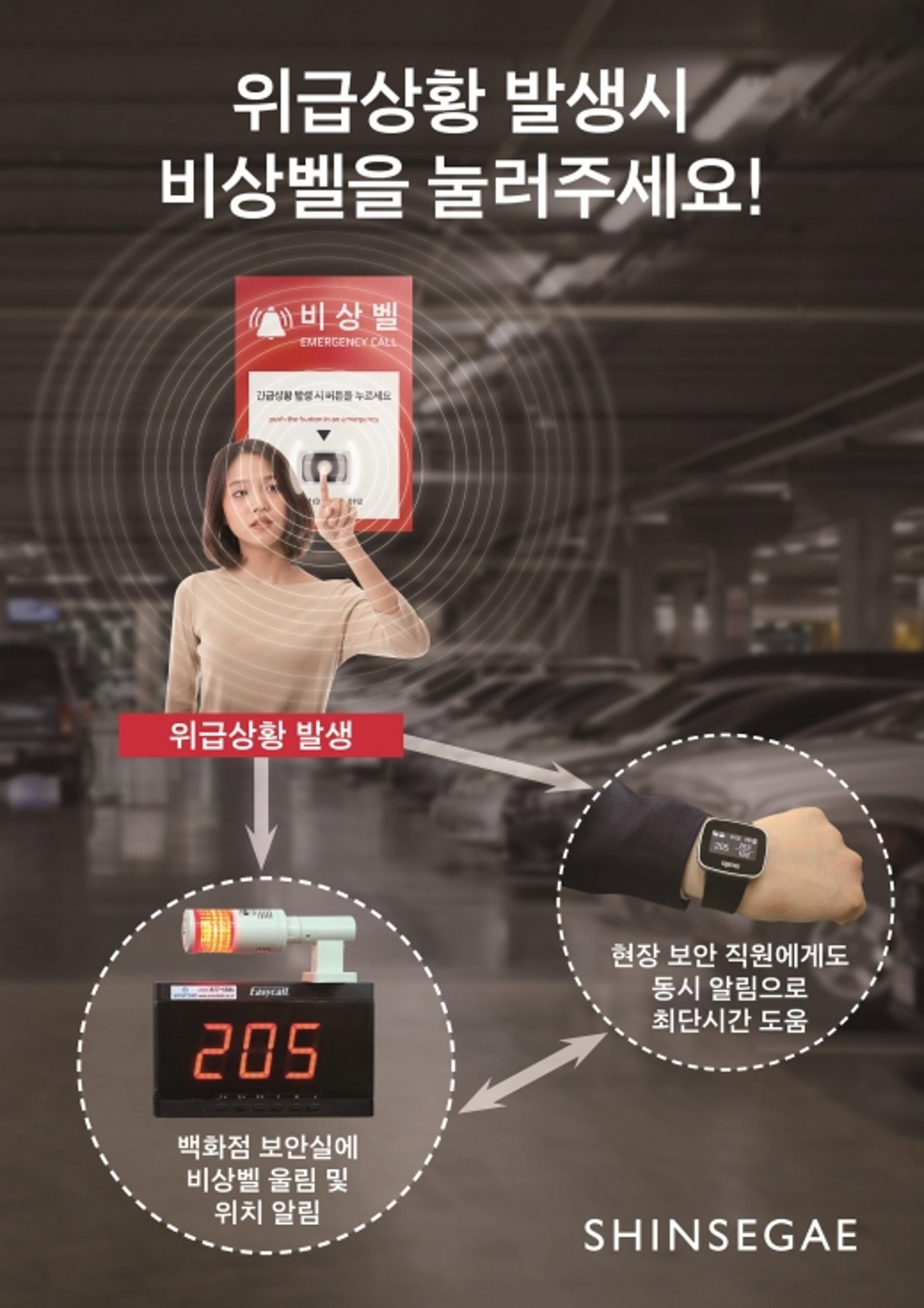 '고객안전 이상무' 광주신세계, 주차장 모든 구역에 비상벨 설치