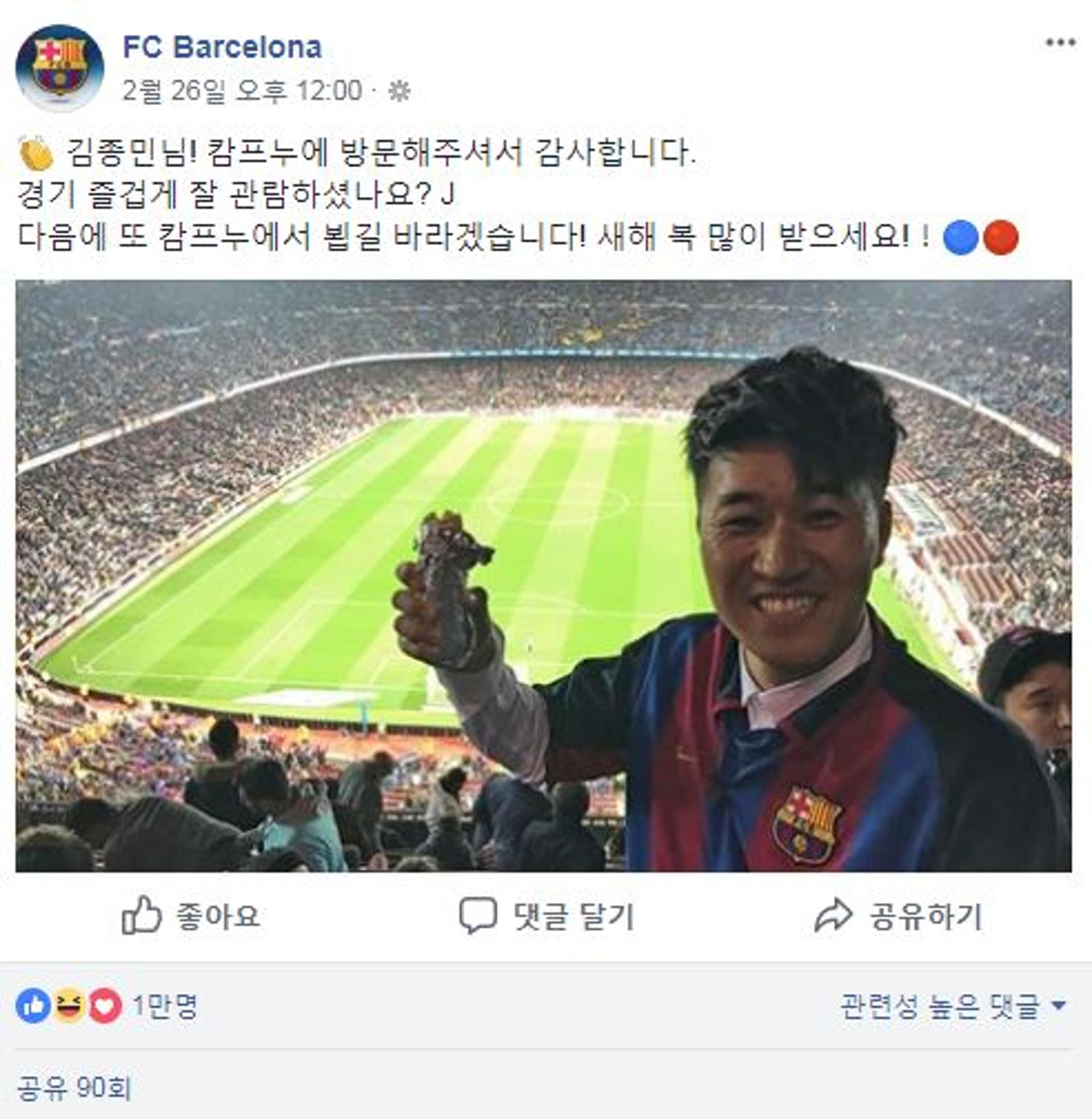 김종민, 바르셀로나 공식 SNS 장식… "월드스타 등극하나"