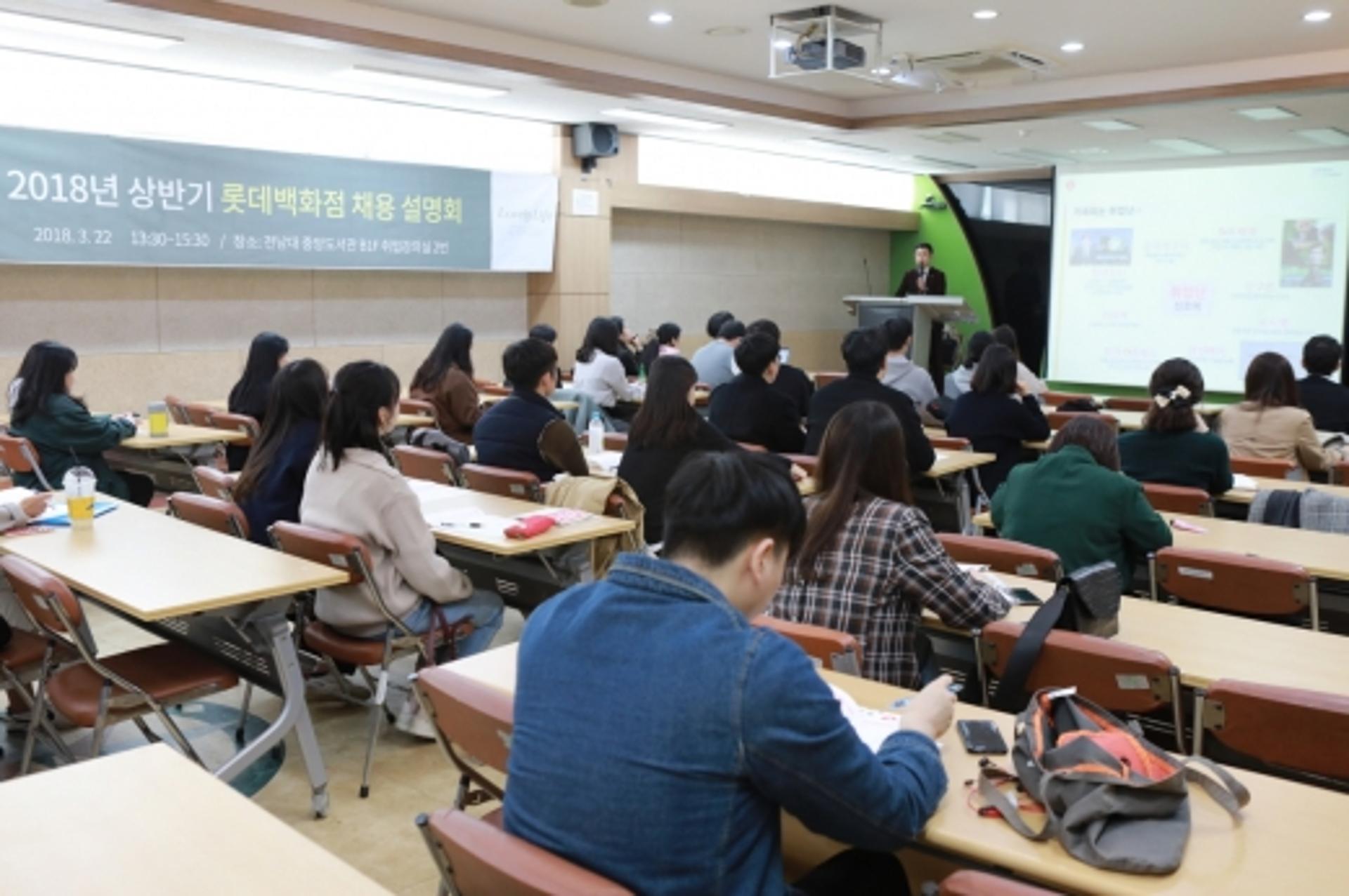 롯데백화점, 광주서 상반기 채용박람회 진행