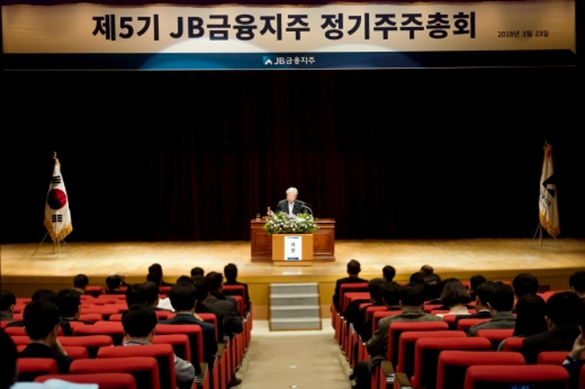 JB금융, 제5기 주주총회 개최… 신규 사외이사 2명 선임